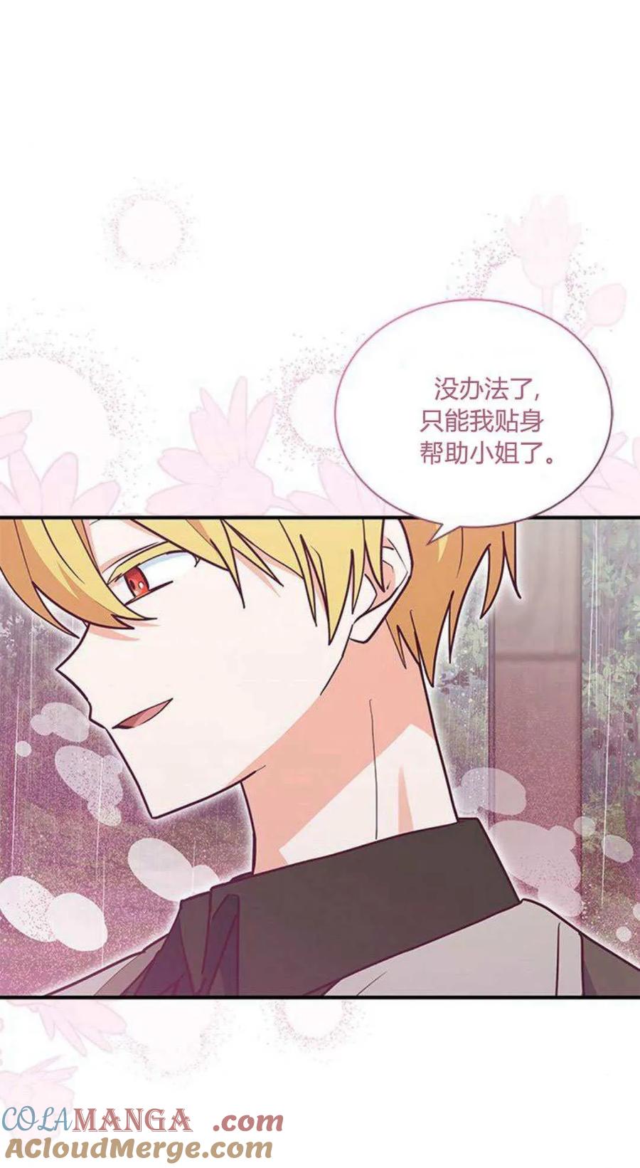 第46话-明明是猫，却被狼族收养了？-노찬주（第10张）