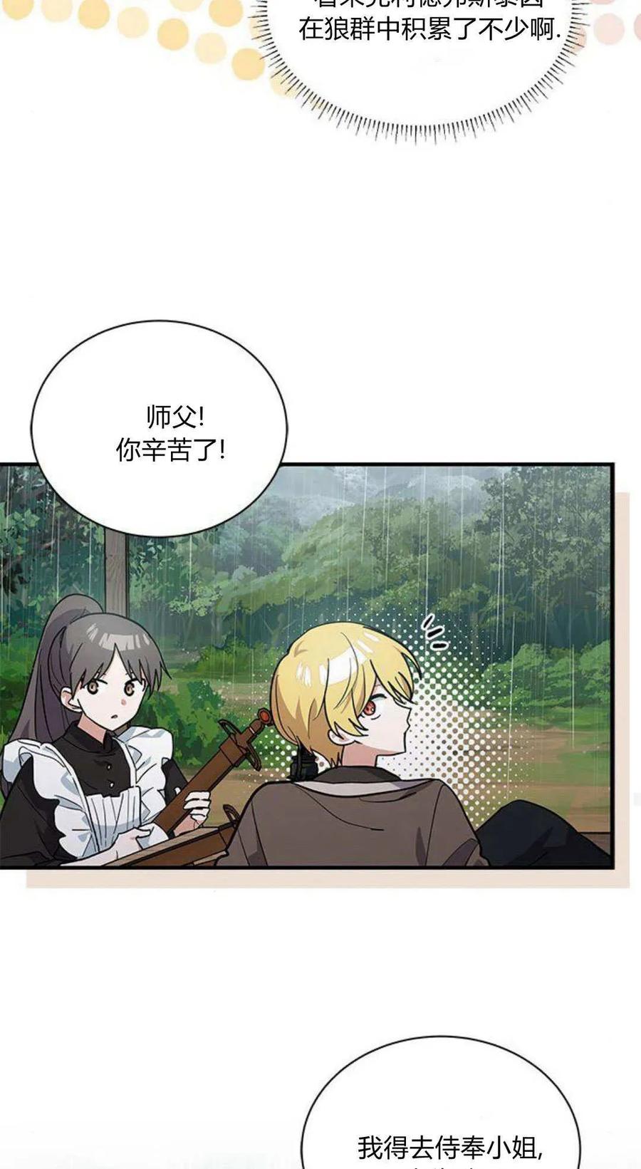 第46话-明明是猫，却被狼族收养了？-노찬주（第14张）