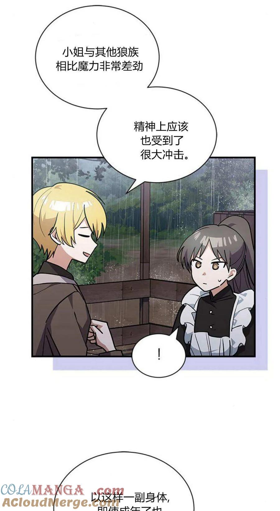 第46话-明明是猫，却被狼族收养了？-노찬주（第7张）