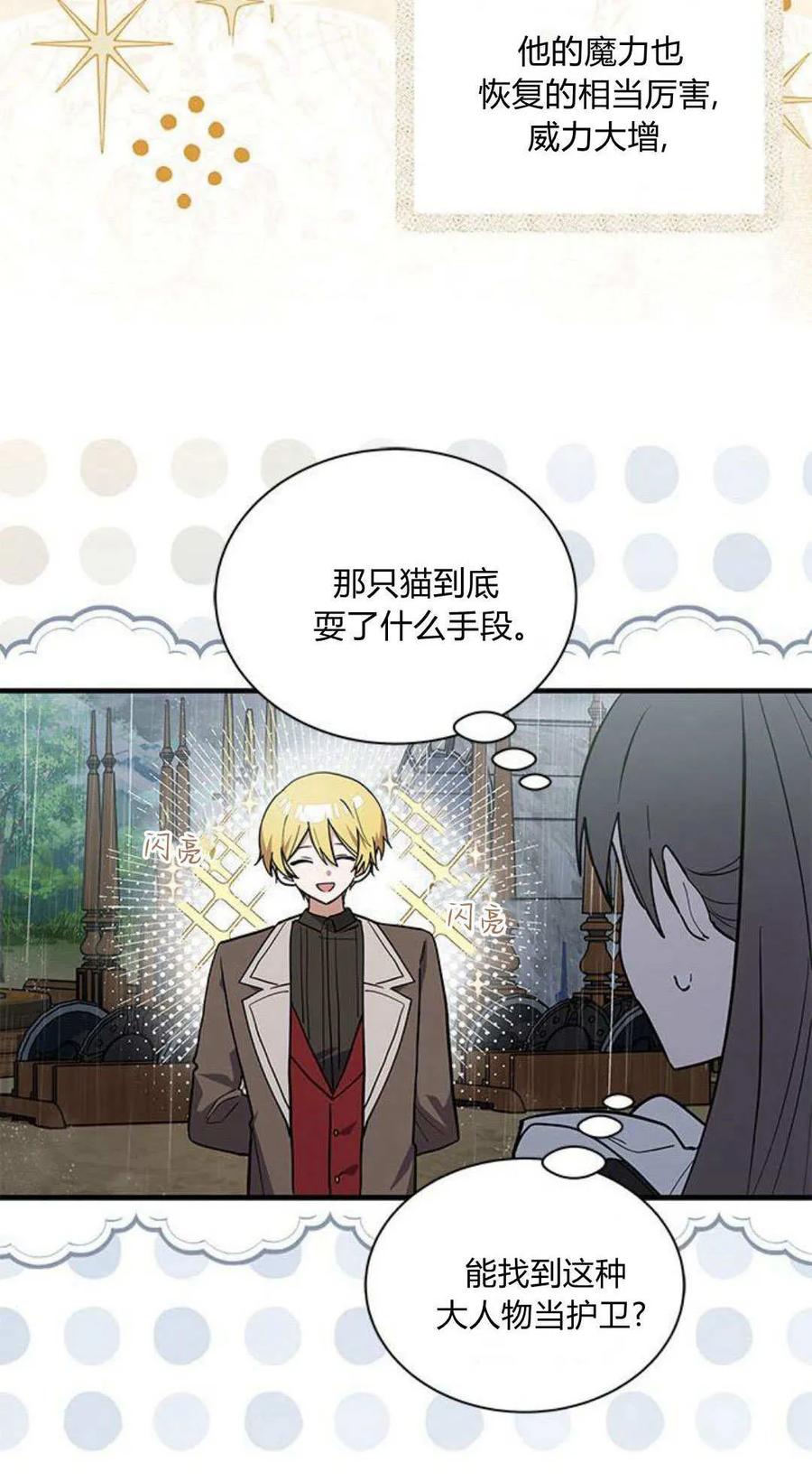 第46话-明明是猫，却被狼族收养了？-노찬주（第3张）