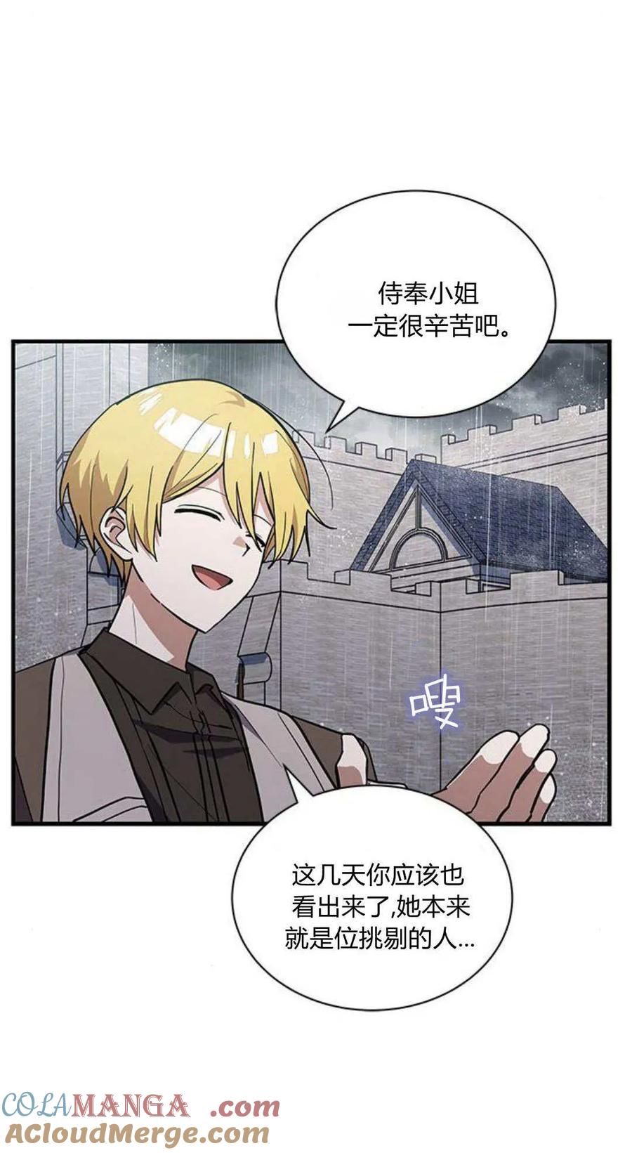 第46话-明明是猫，却被狼族收养了？-노찬주（第4张）