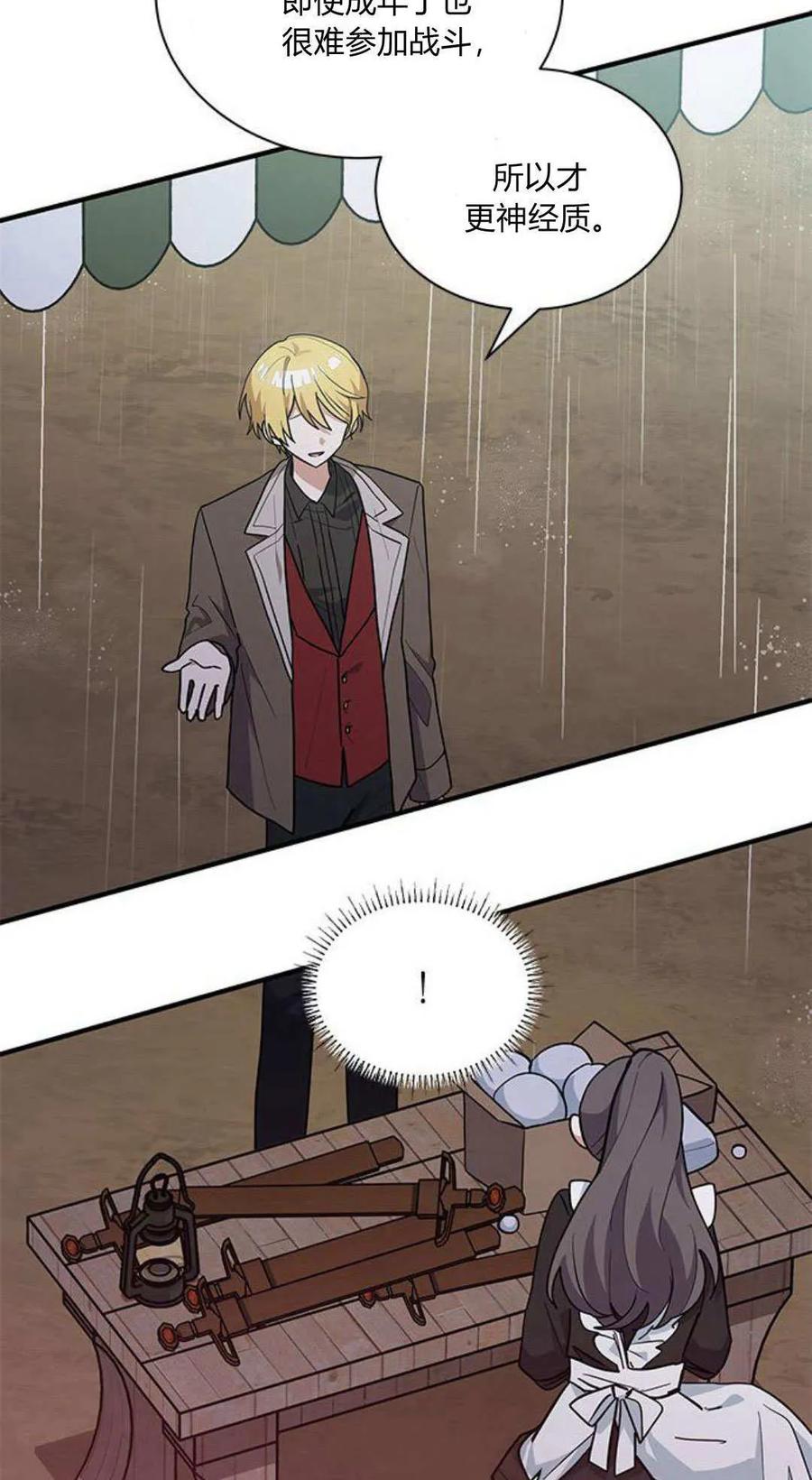 第46话-明明是猫，却被狼族收养了？-노찬주（第8张）