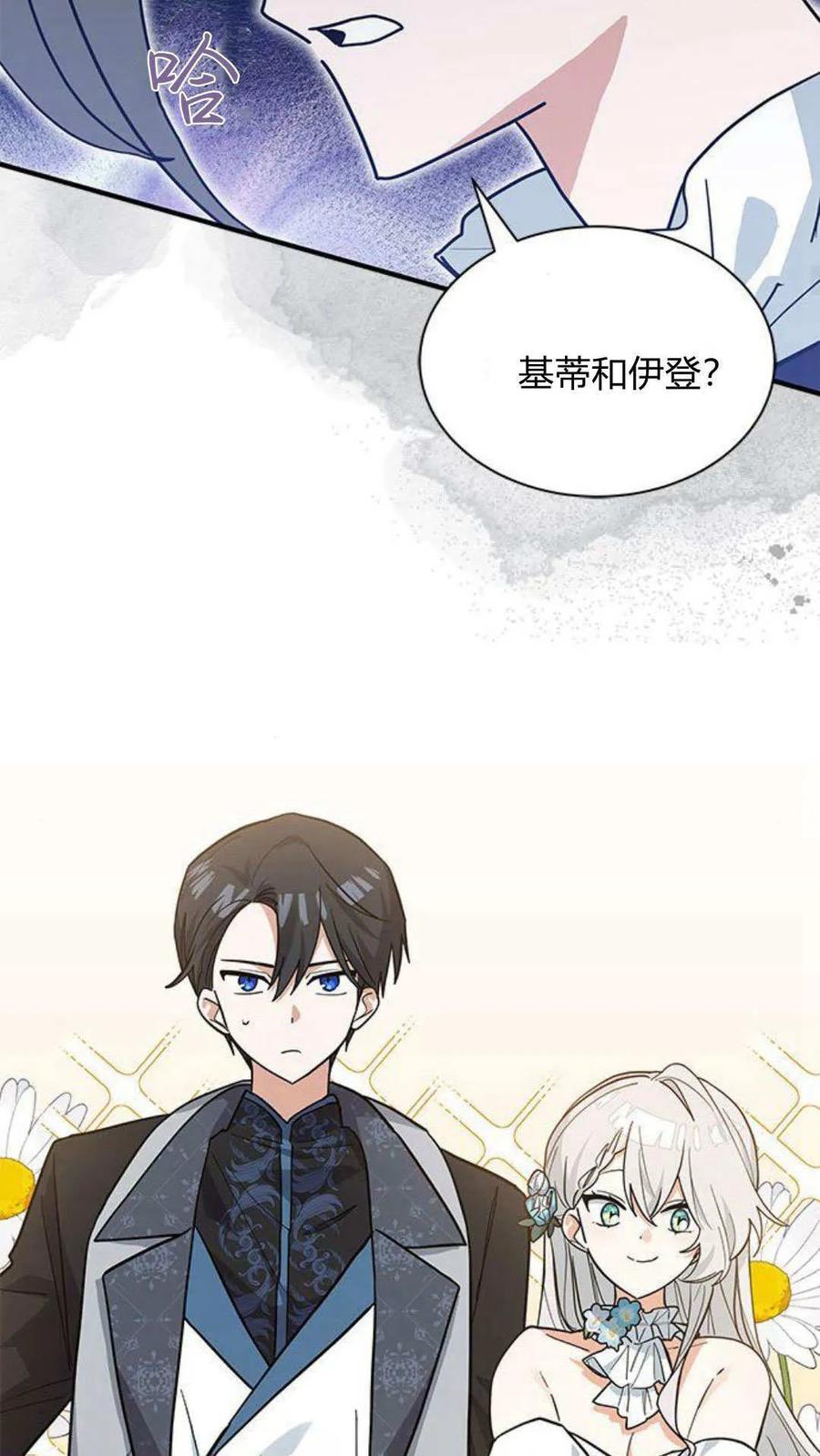 第48话-明明是猫，却被狼族收养了？-노찬주（第21张）