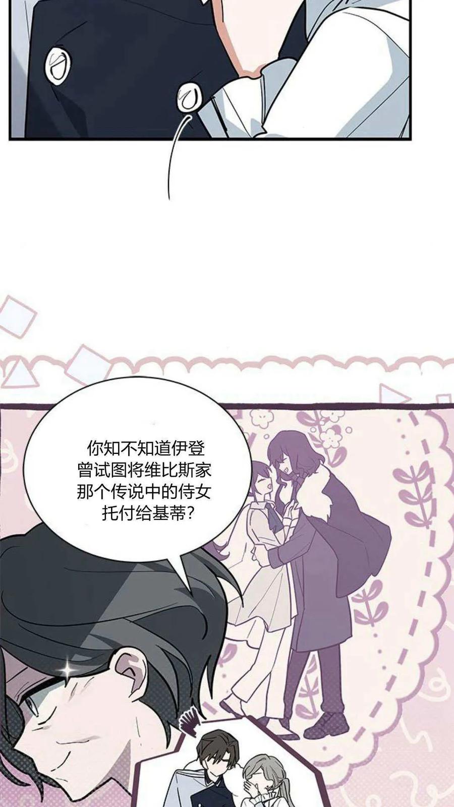 第48话-明明是猫，却被狼族收养了？-노찬주（第18张）
