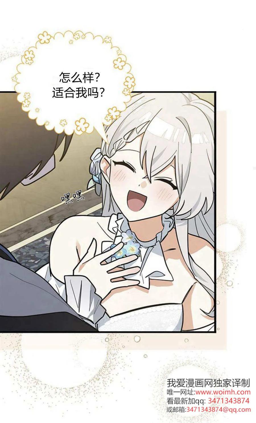 第48话-明明是猫，却被狼族收养了？-노찬주（第14张）