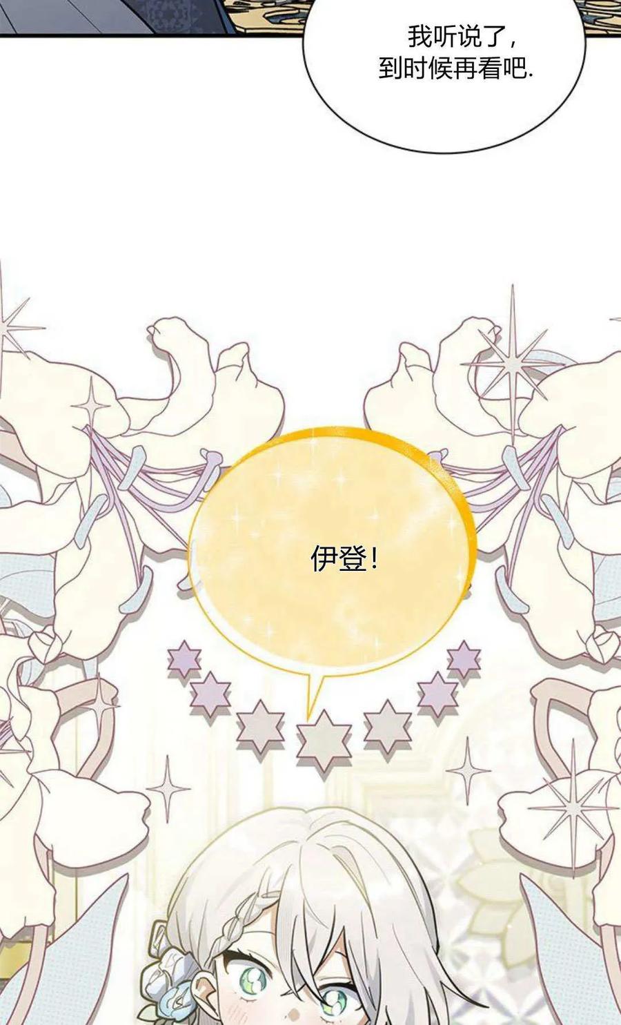 第48话-明明是猫，却被狼族收养了？-노찬주（第8张）