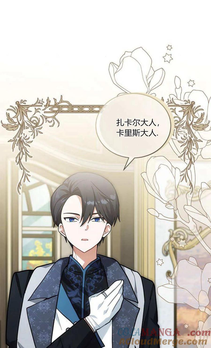 第48话-明明是猫，却被狼族收养了？-노찬주（第4张）