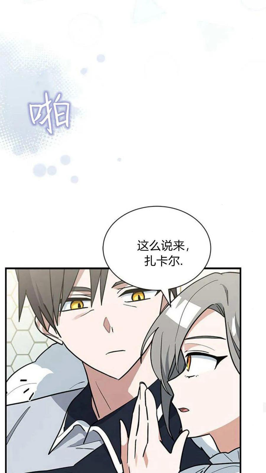 第48话-明明是猫，却被狼族收养了？-노찬주（第17张）
