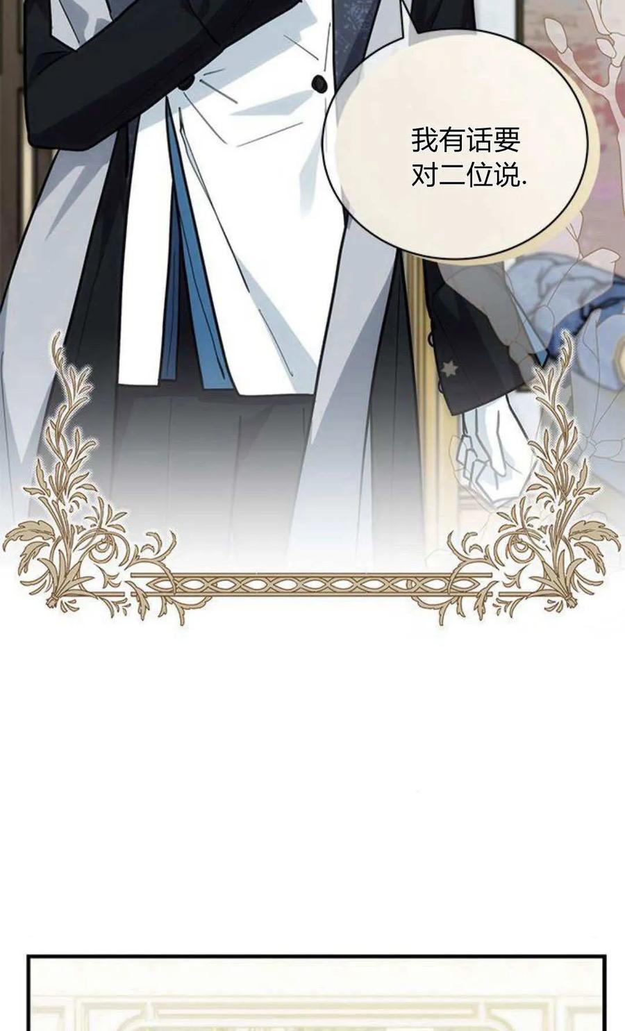 第48话-明明是猫，却被狼族收养了？-노찬주（第5张）