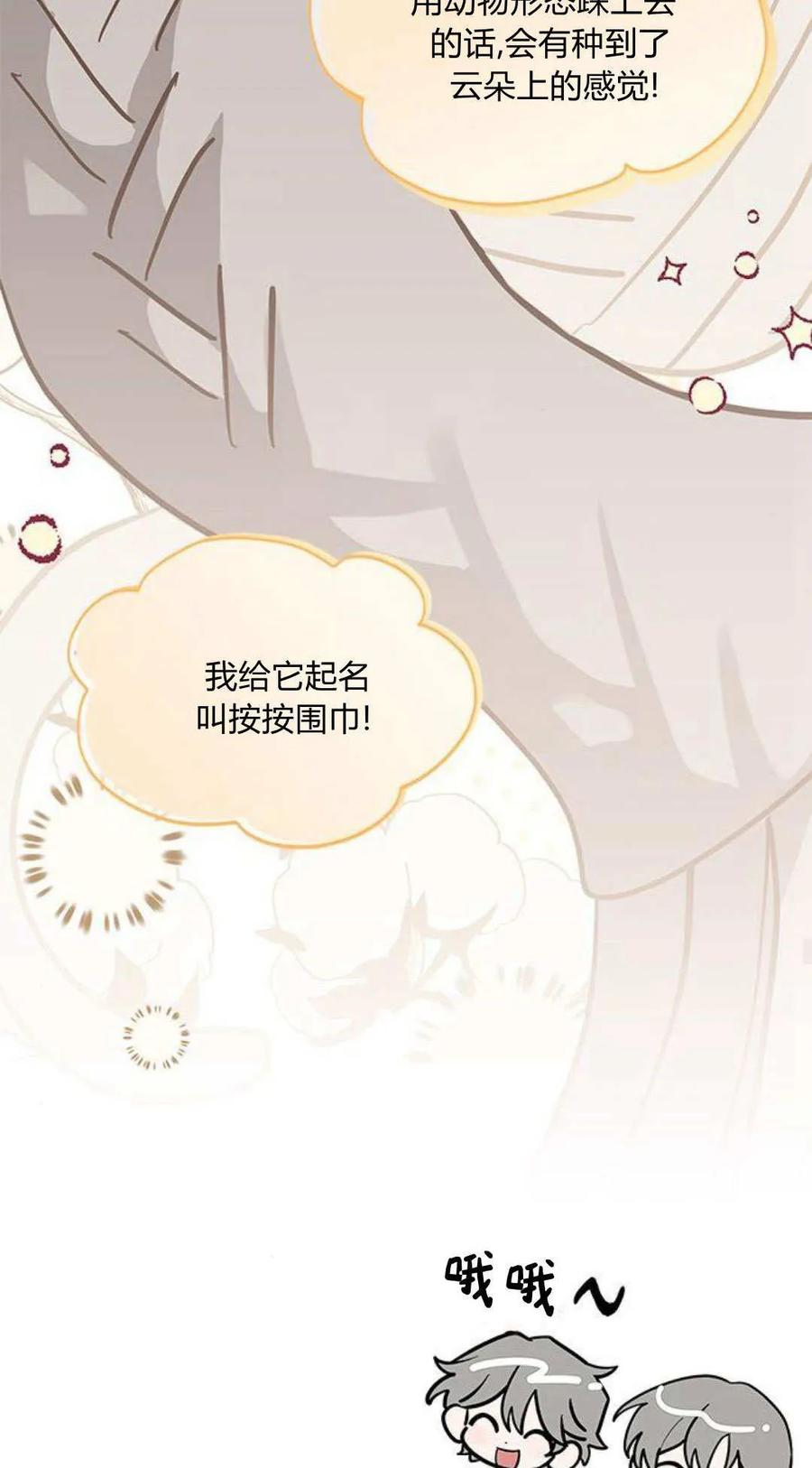 第49话-明明是猫，却被狼族收养了？-노찬주（第18张）