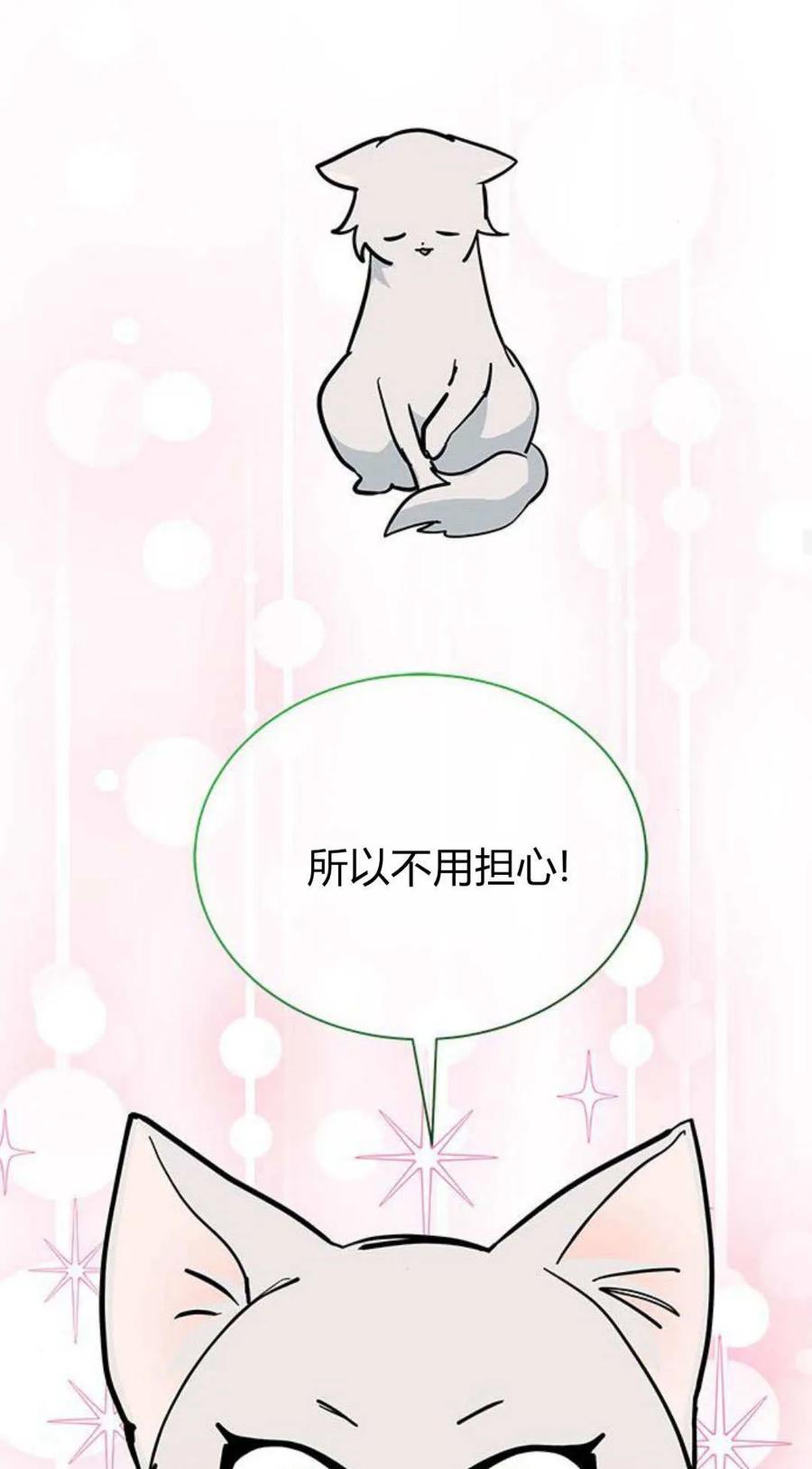 第49话-明明是猫，却被狼族收养了？-노찬주（第24张）