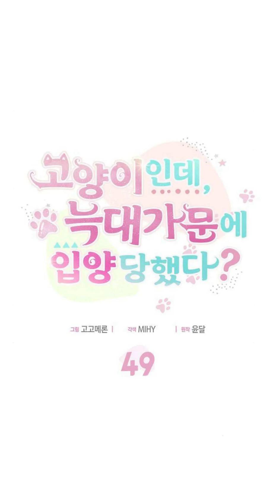 第49话-明明是猫，却被狼族收养了？-노찬주（第6张）