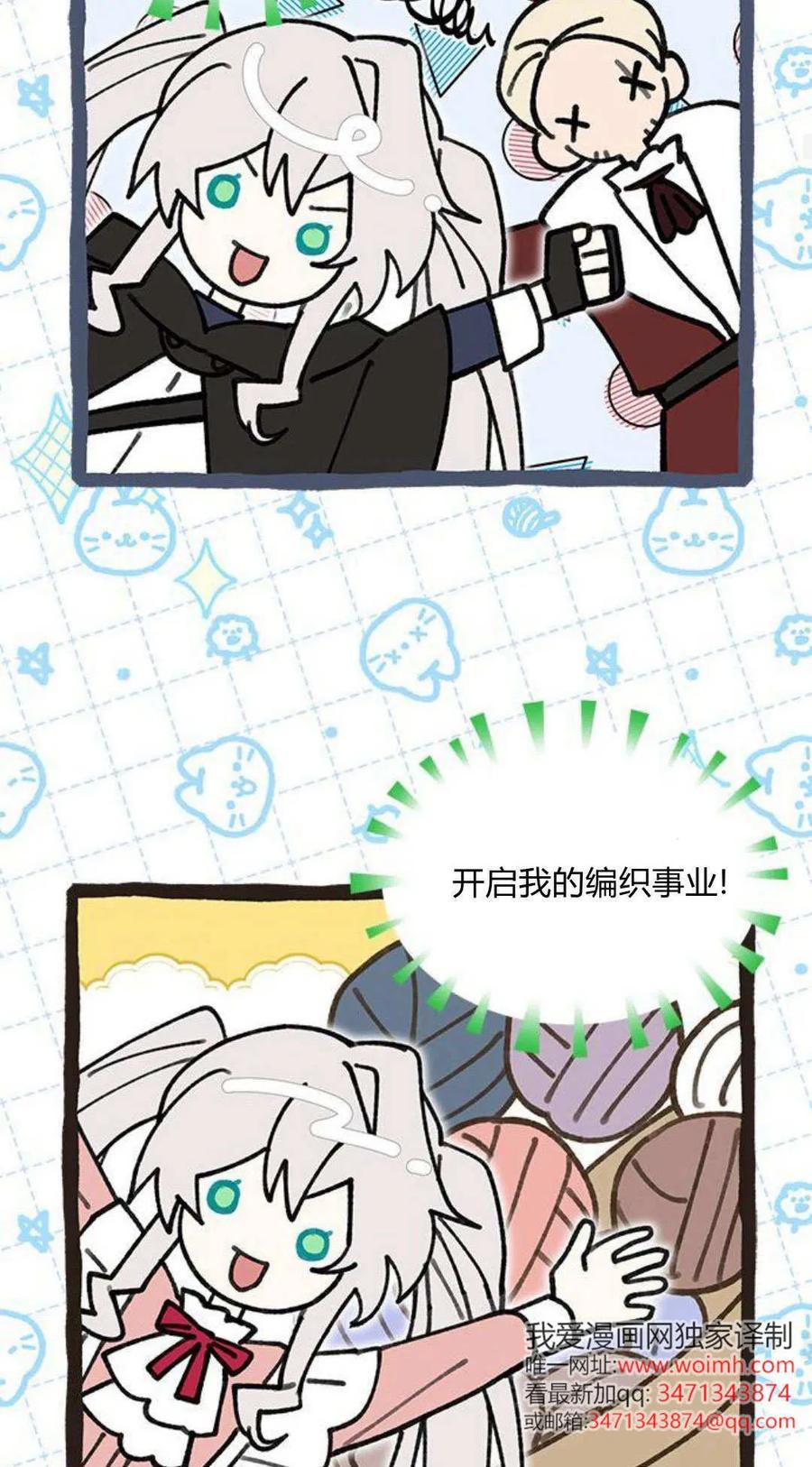 第49话-明明是猫，却被狼族收养了？-노찬주（第21张）
