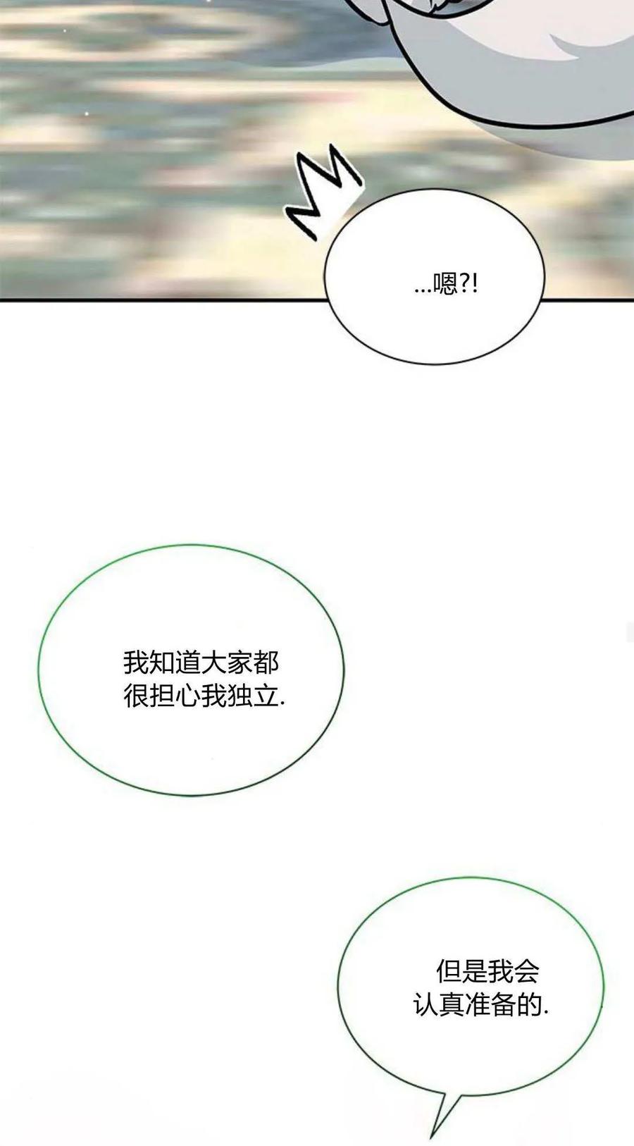 第49话-明明是猫，却被狼族收养了？-노찬주（第23张）