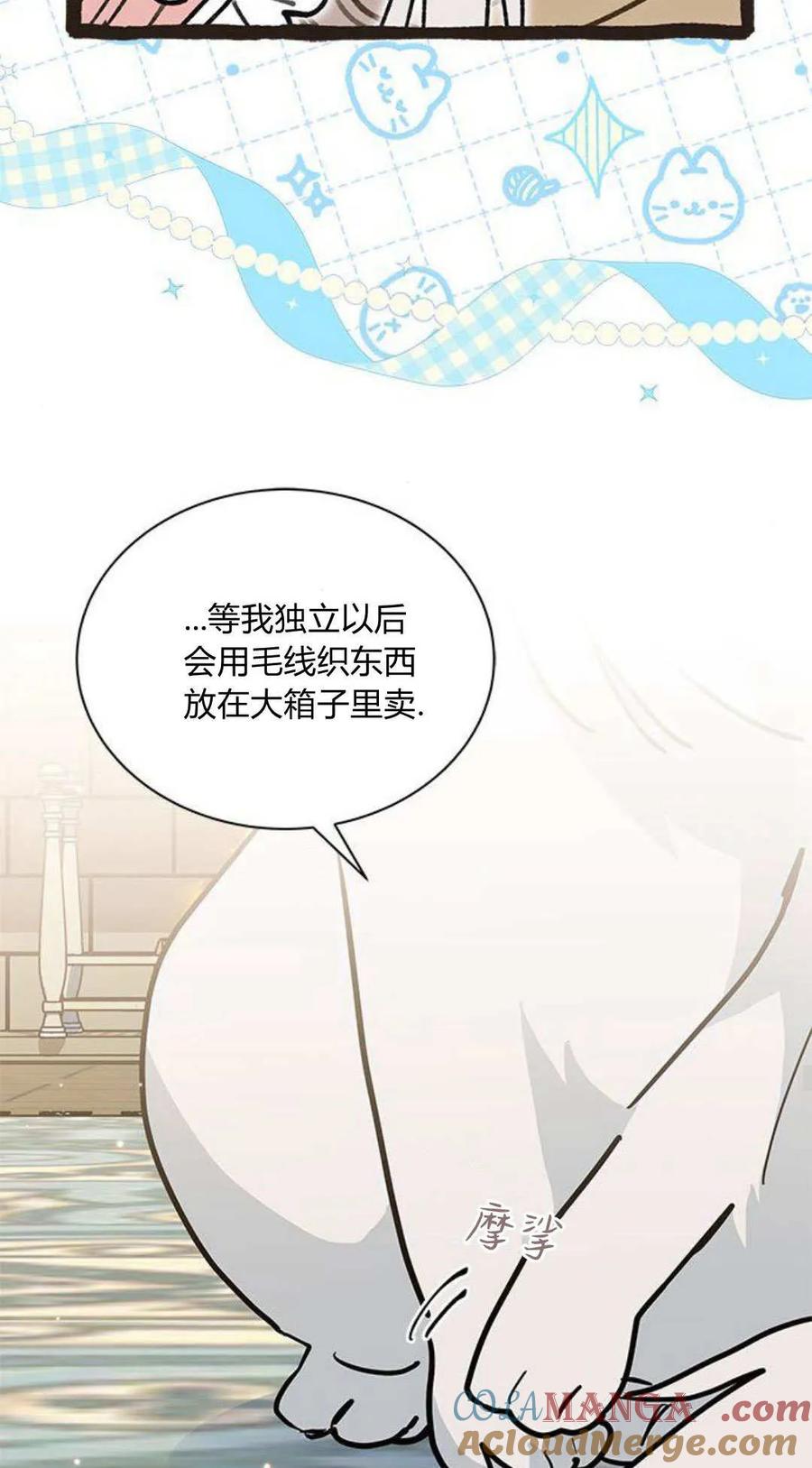 第49话-明明是猫，却被狼族收养了？-노찬주（第22张）