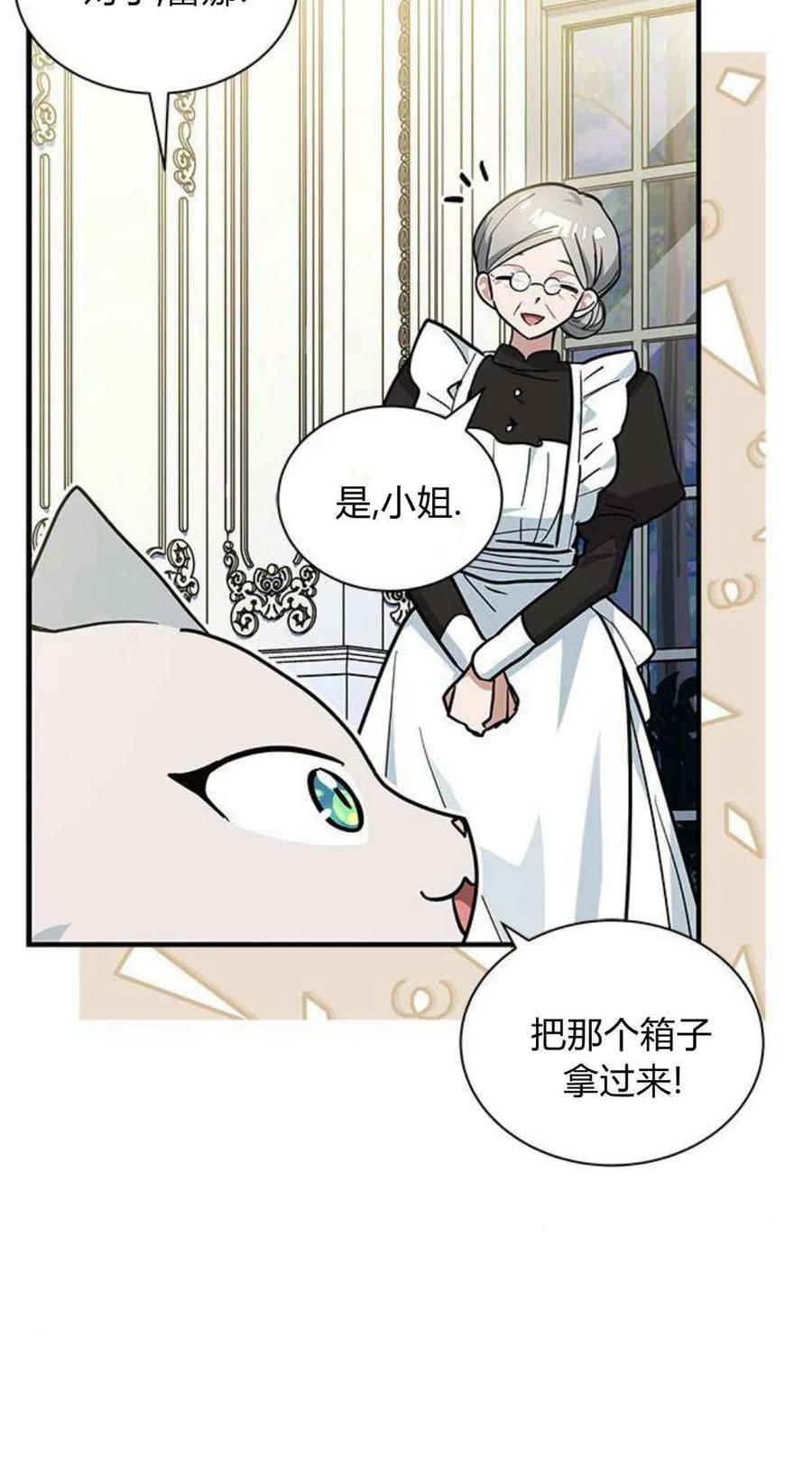 第49话-明明是猫，却被狼族收养了？-노찬주（第3张）
