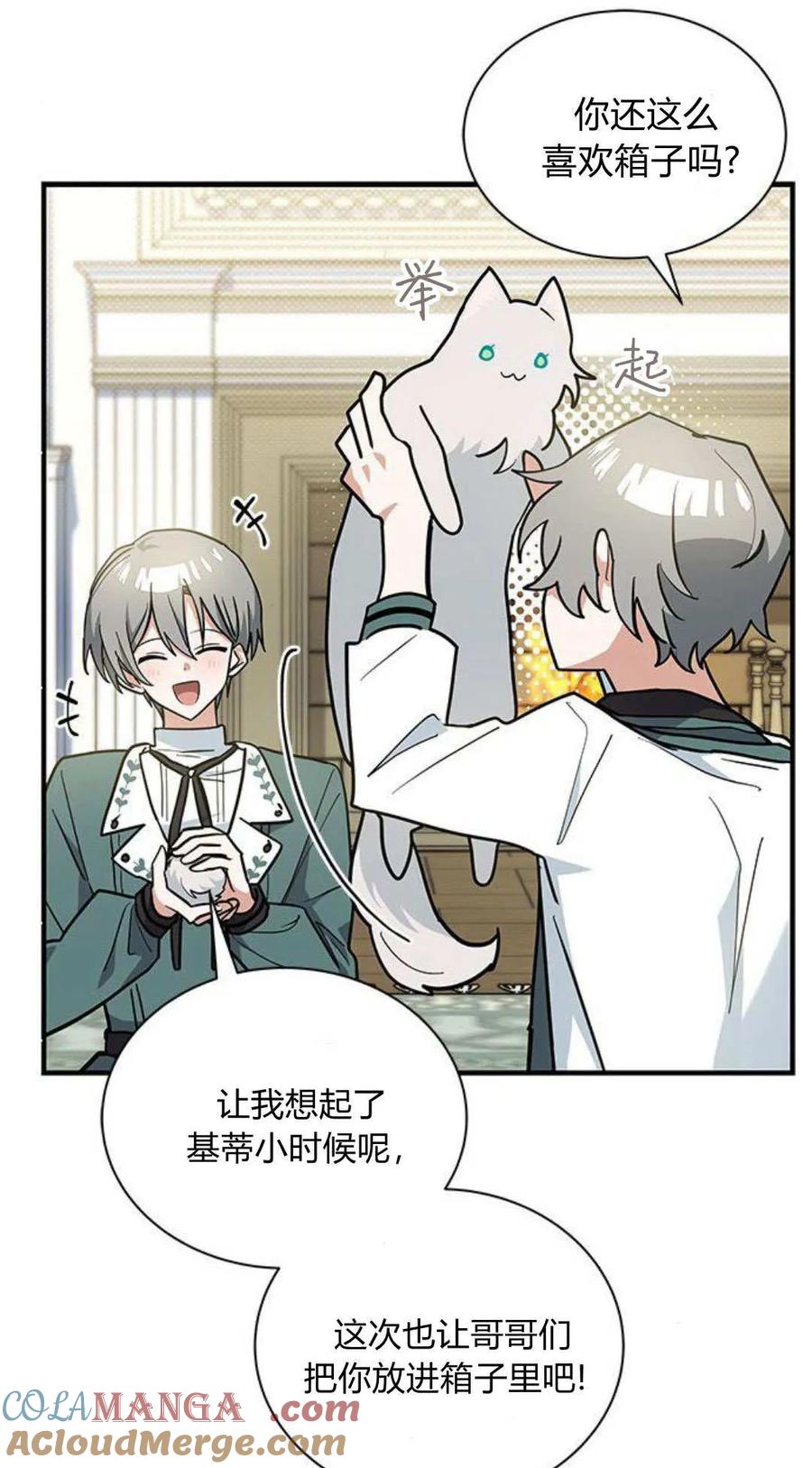 第49话-明明是猫，却被狼族收养了？-노찬주（第4张）