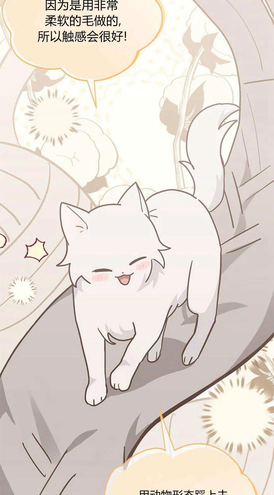 第49话-明明是猫，却被狼族收养了？-노찬주（第17张）
