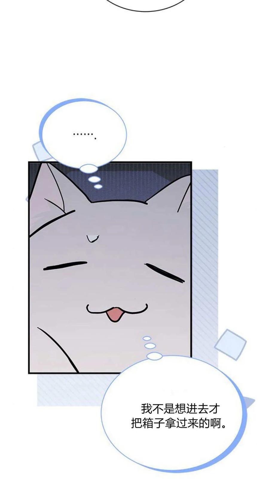 第49话-明明是猫，却被狼族收养了？-노찬주（第5张）