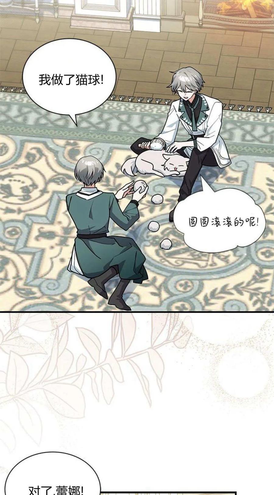 第49话-明明是猫，却被狼族收养了？-노찬주（第2张）