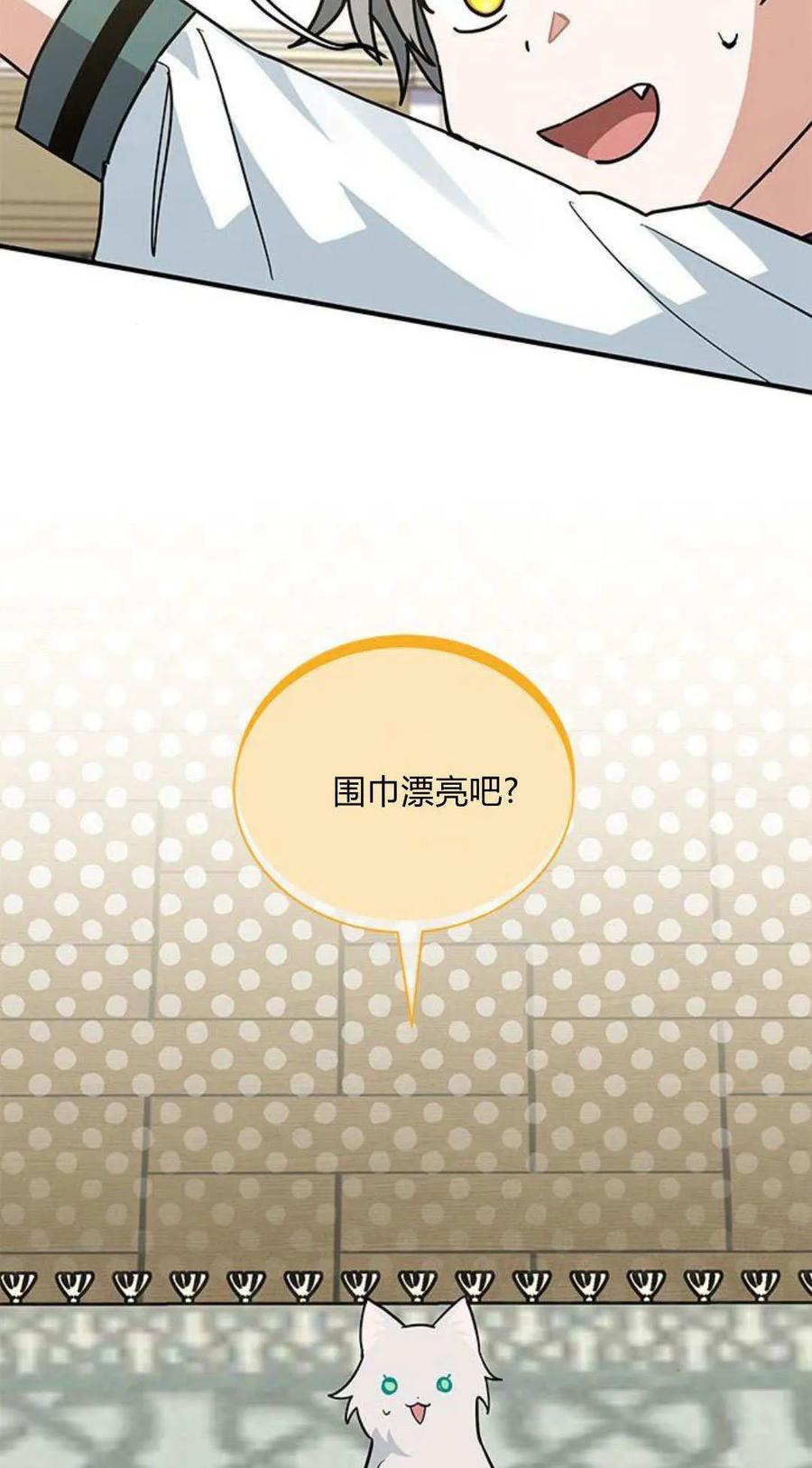 第49话-明明是猫，却被狼族收养了？-노찬주（第11张）