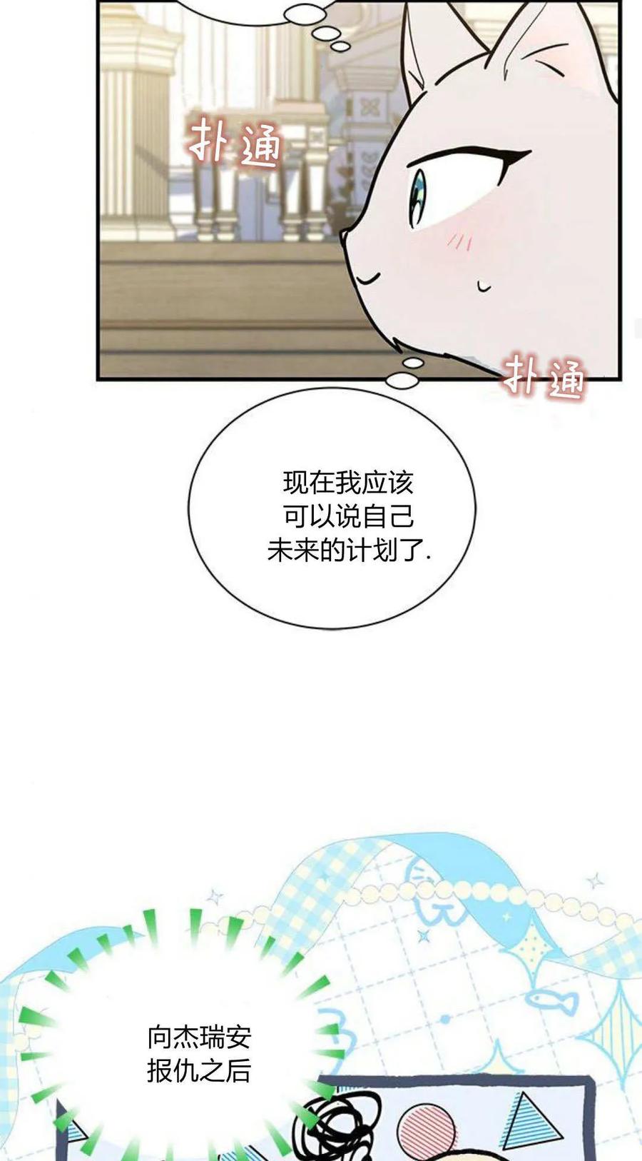 第49话-明明是猫，却被狼族收养了？-노찬주（第20张）