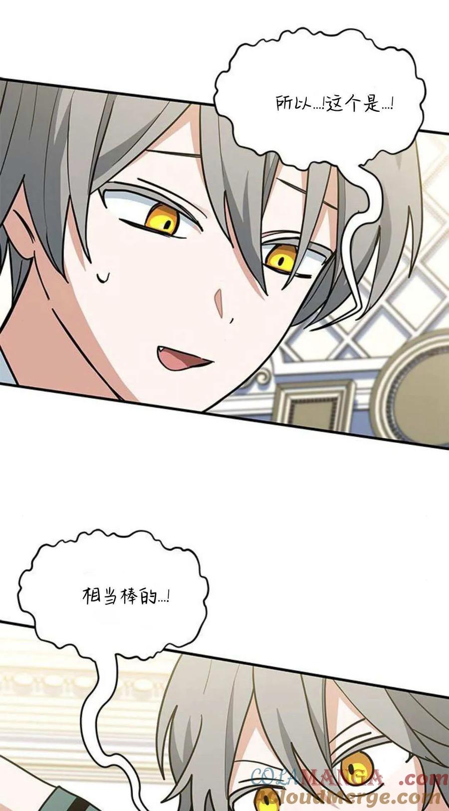 第49话-明明是猫，却被狼族收养了？-노찬주（第10张）