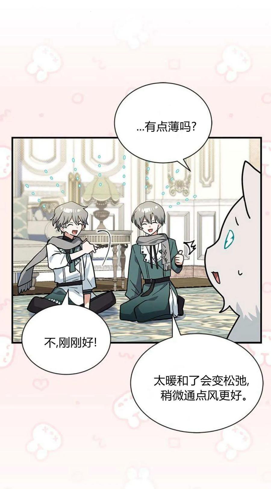 第49话-明明是猫，却被狼族收养了？-노찬주（第14张）