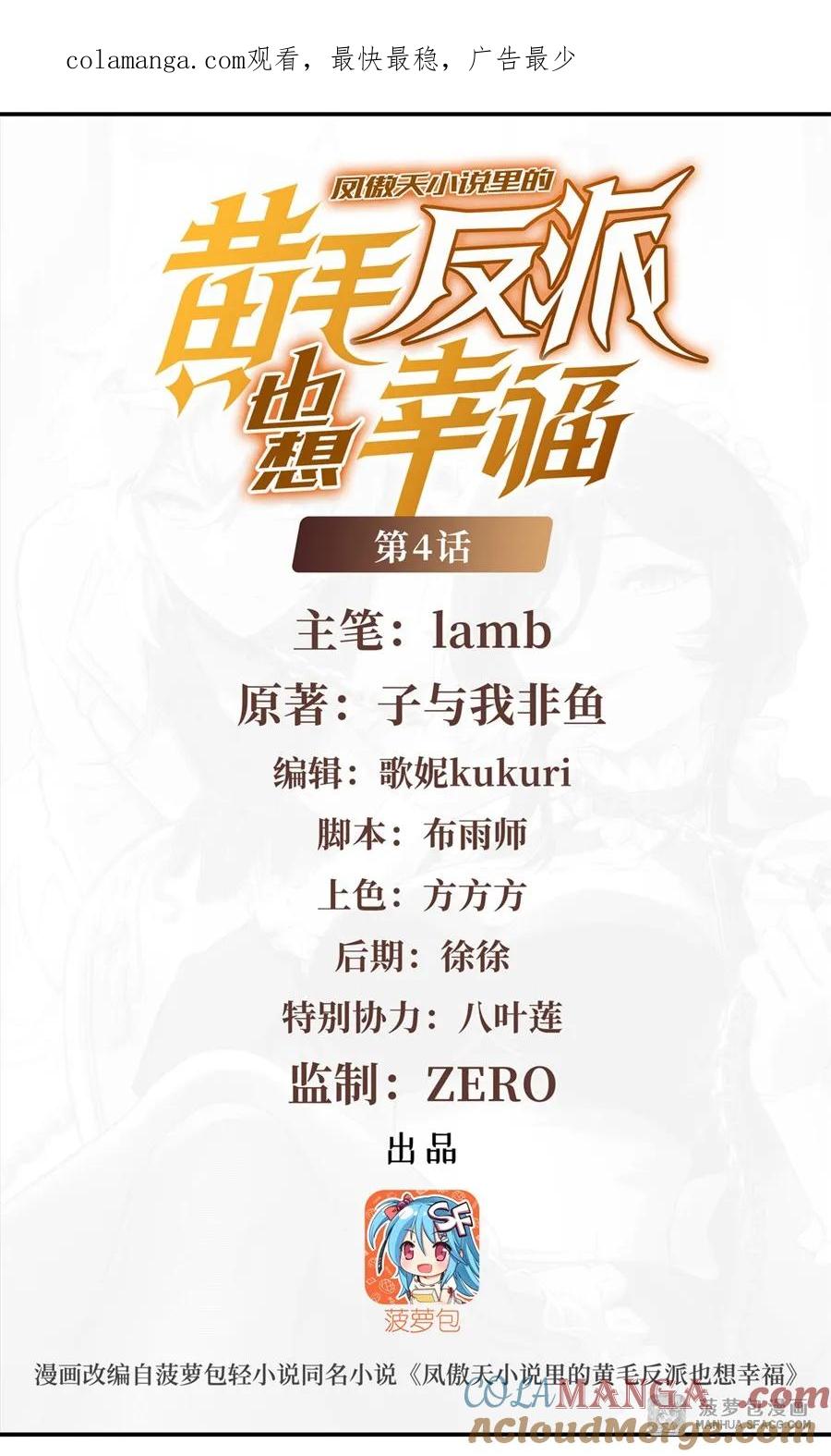 04成人礼-凤傲天小说里的黄毛反派也想幸福-菠萝包轻小说（第1张）