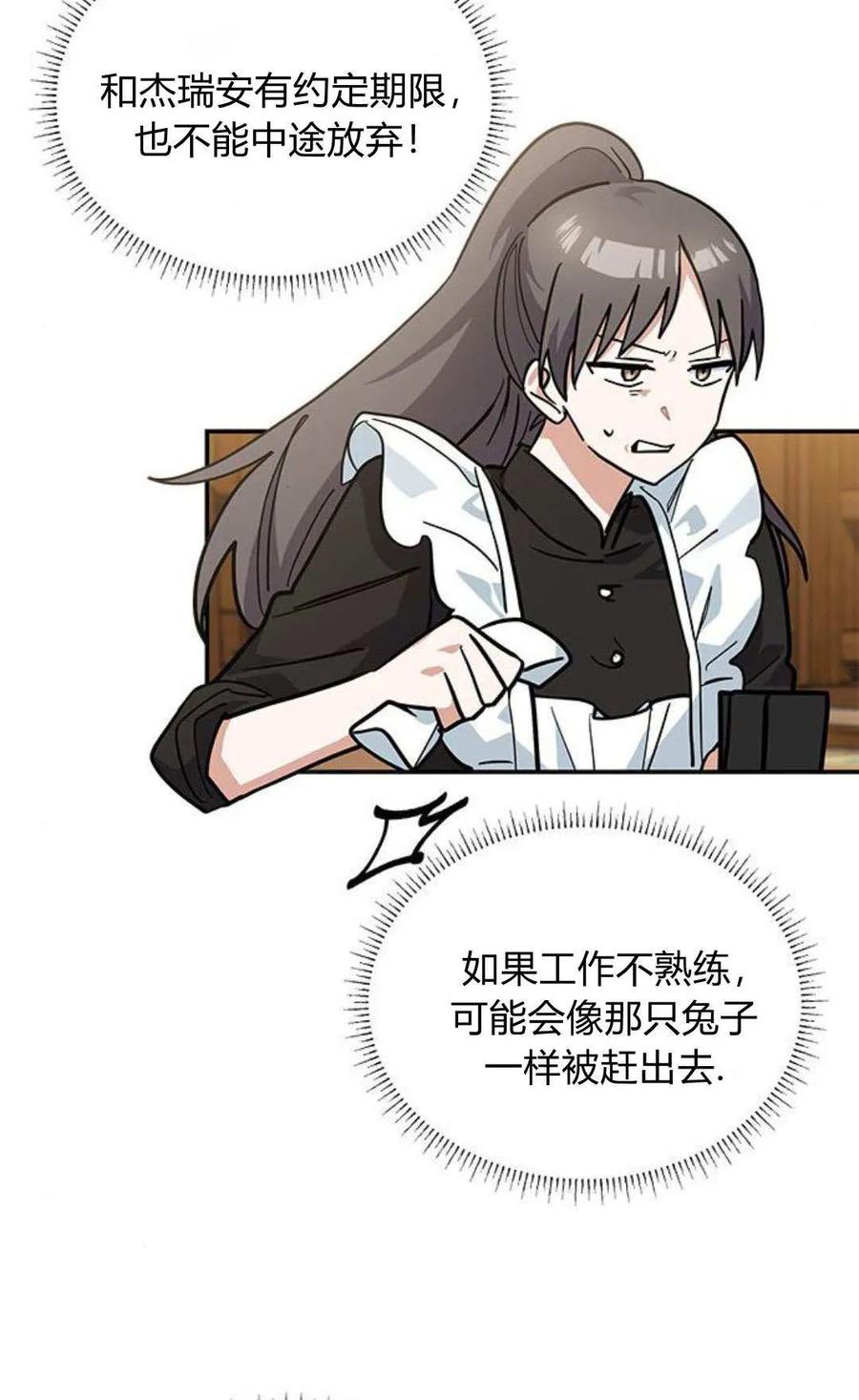 第50话-明明是猫，却被狼族收养了？-노찬주（第12张）