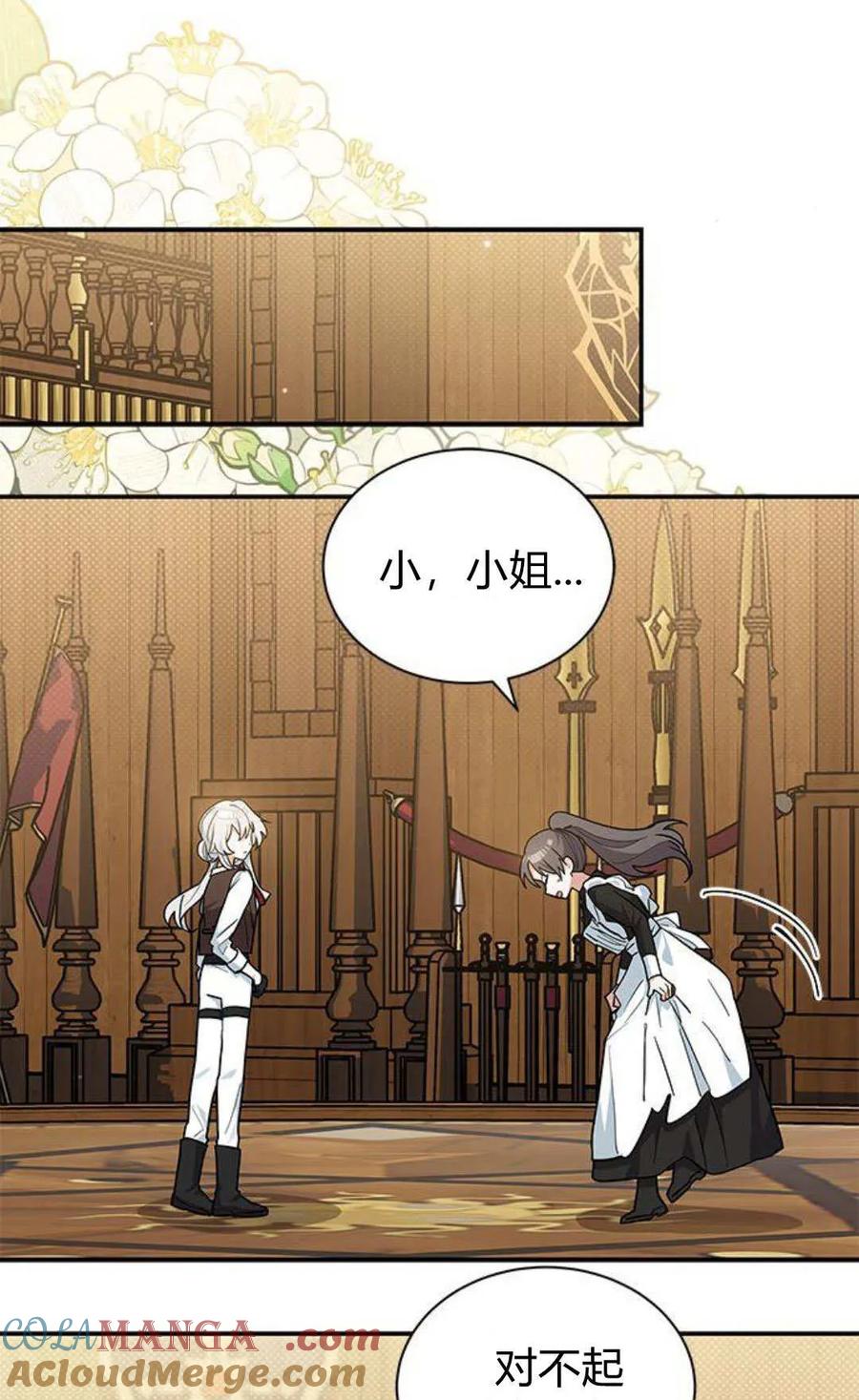第50话-明明是猫，却被狼族收养了？-노찬주（第4张）