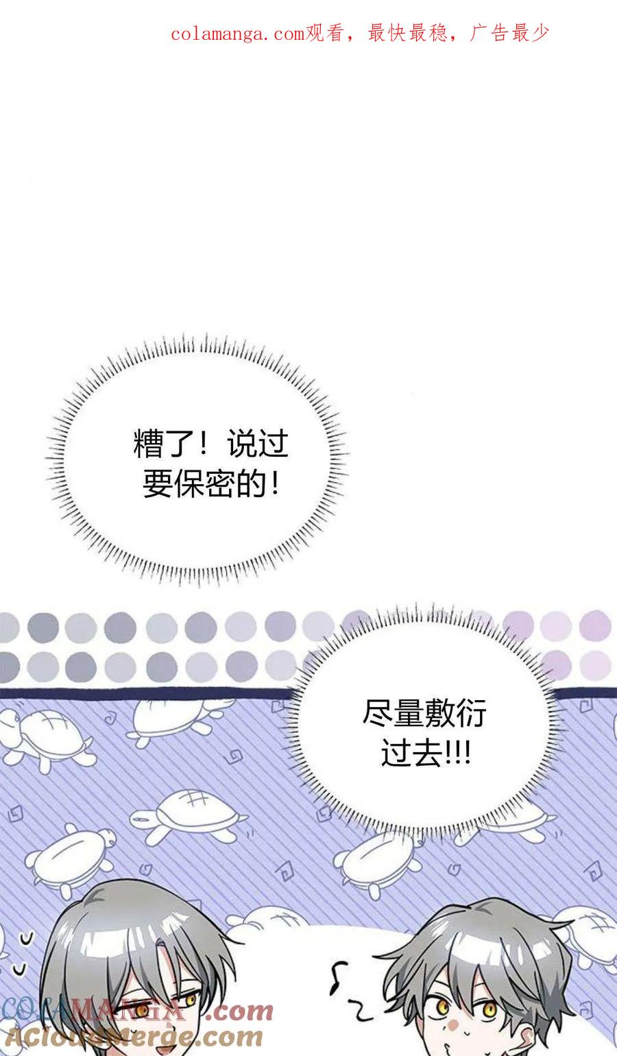 第50话-明明是猫，却被狼族收养了？-노찬주（第1张）