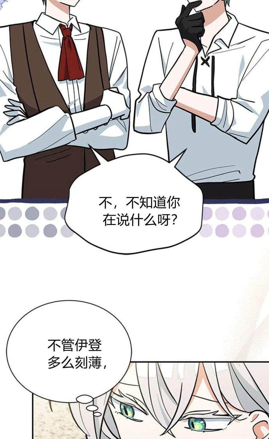 第50话-明明是猫，却被狼族收养了？-노찬주（第2张）