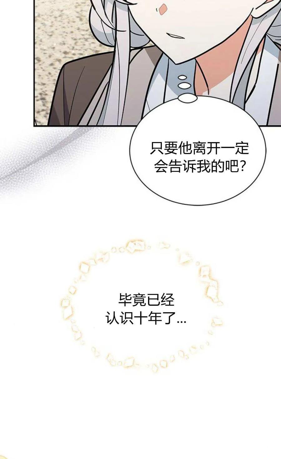 第50话-明明是猫，却被狼族收养了？-노찬주（第3张）
