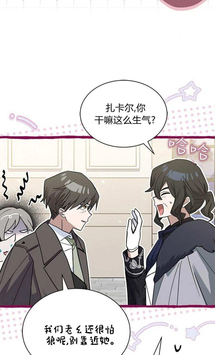 第51话-明明是猫，却被狼族收养了？-노찬주（第6张）