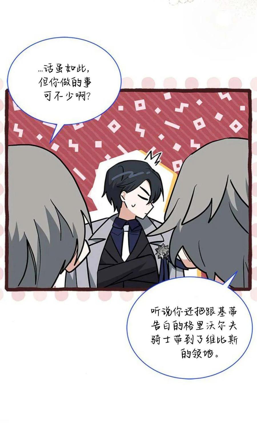 第51话-明明是猫，却被狼族收养了？-노찬주（第15张）