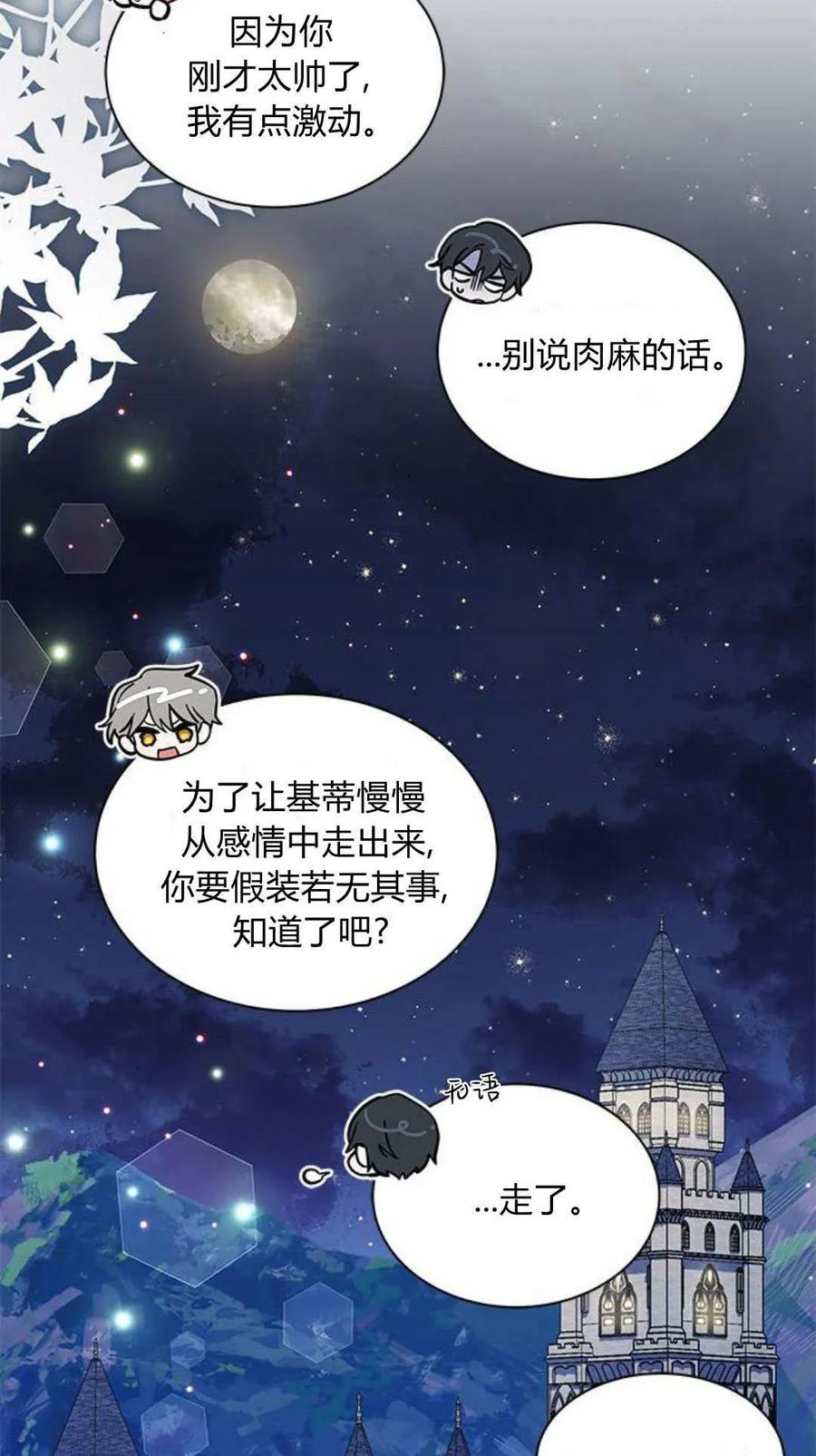 第51话-明明是猫，却被狼族收养了？-노찬주（第19张）