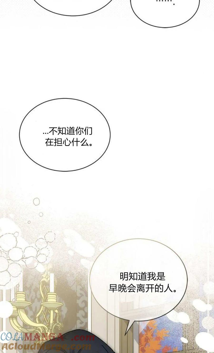 第51话-明明是猫，却被狼族收养了？-노찬주（第13张）