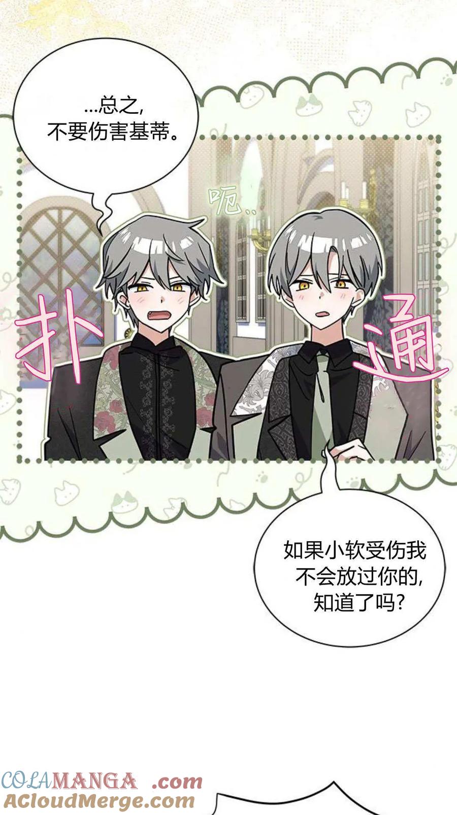 第51话-明明是猫，却被狼族收养了？-노찬주（第17张）