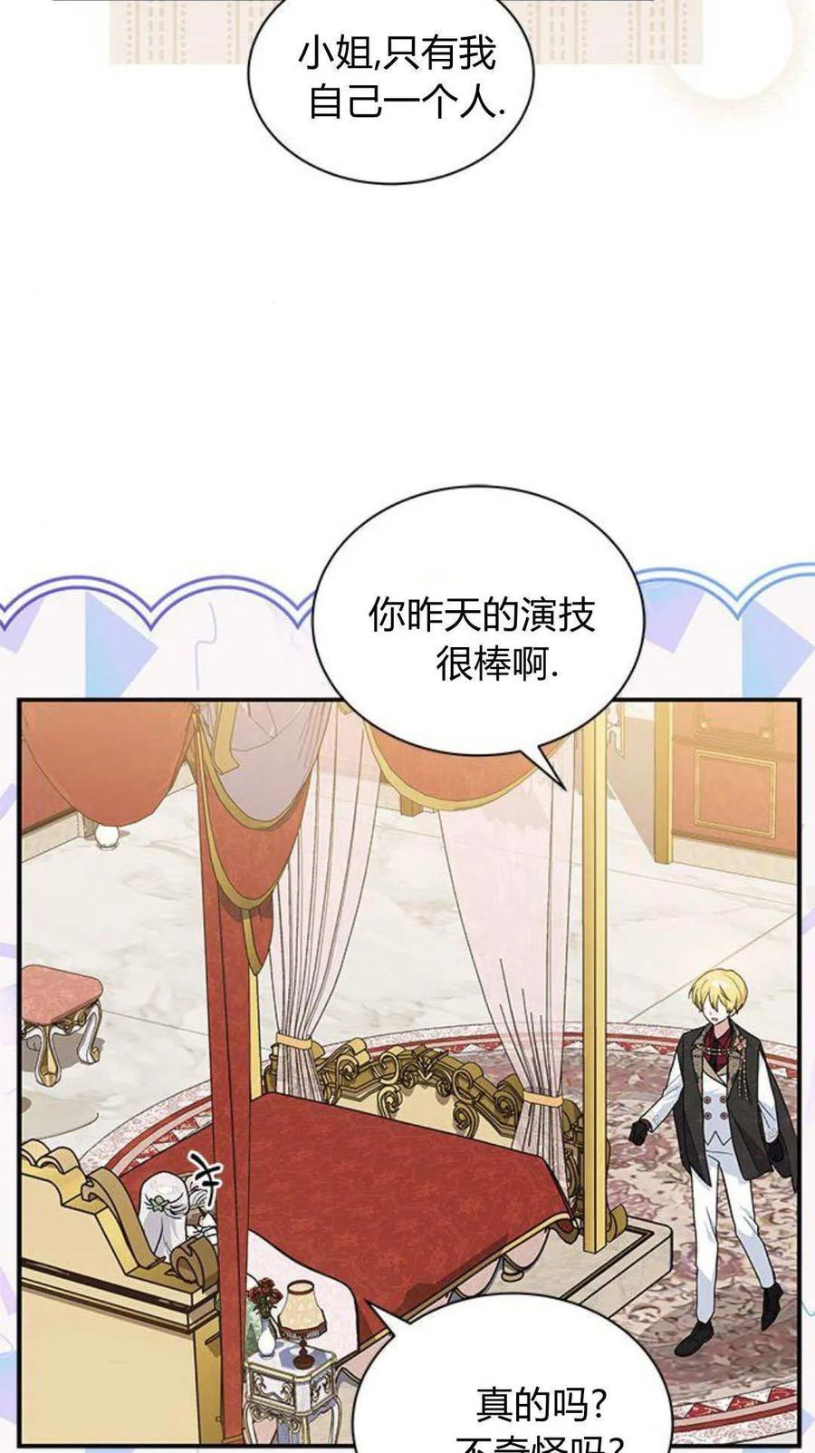 第52话-明明是猫，却被狼族收养了？-노찬주（第18张）