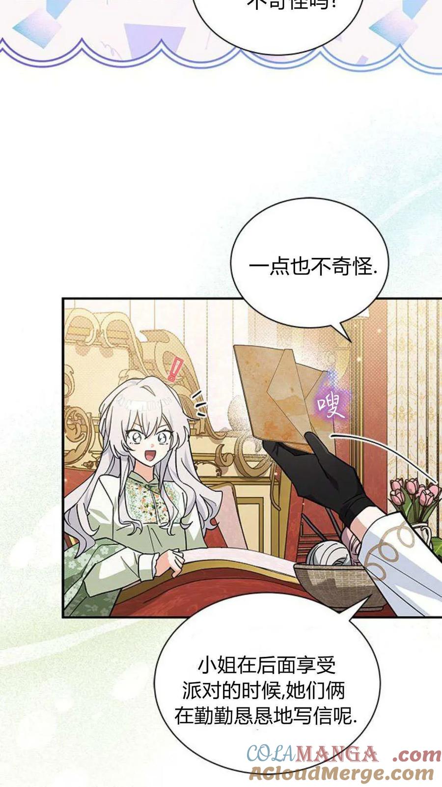 第52话-明明是猫，却被狼族收养了？-노찬주（第19张）
