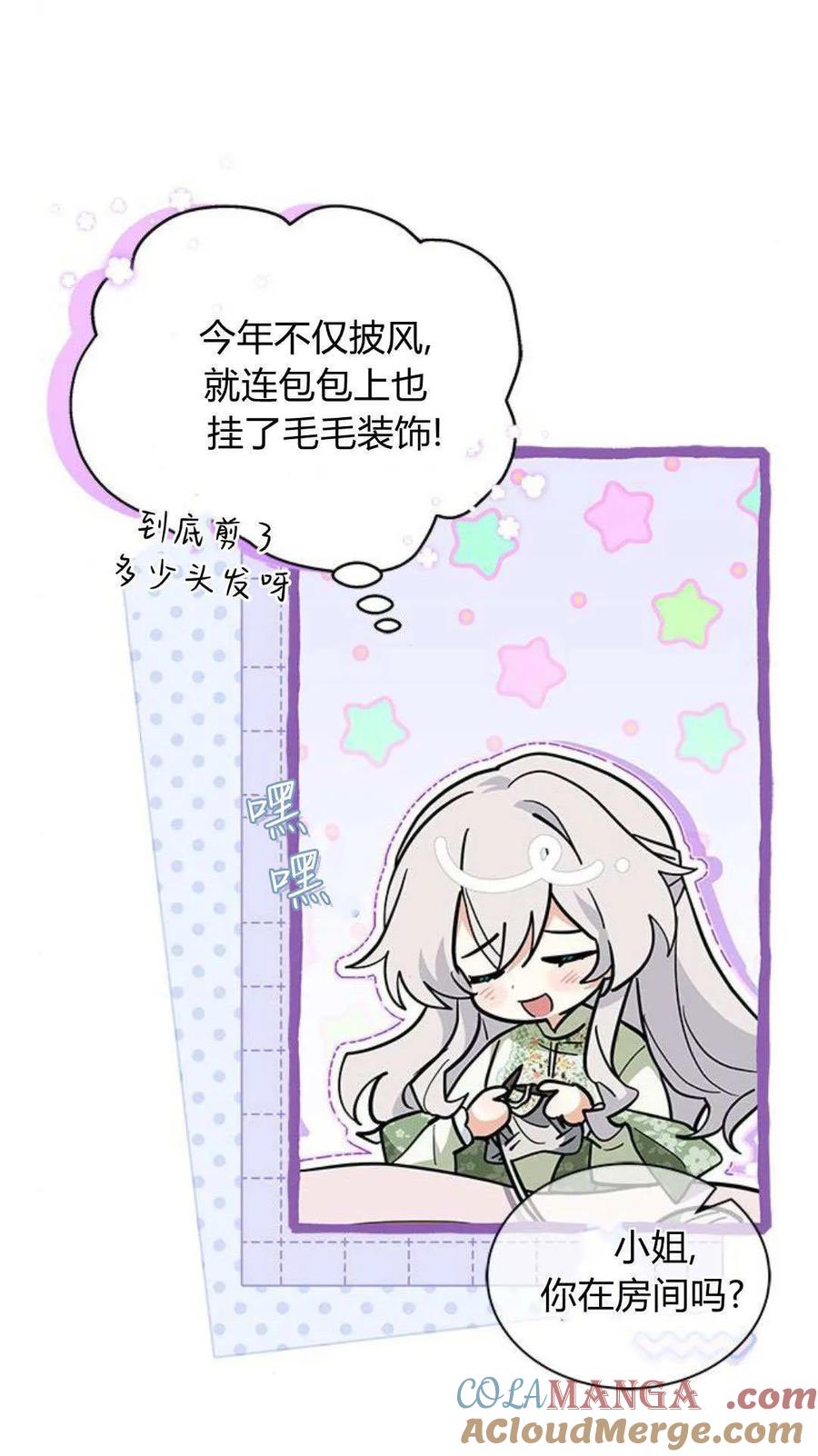 第52话-明明是猫，却被狼族收养了？-노찬주（第16张）