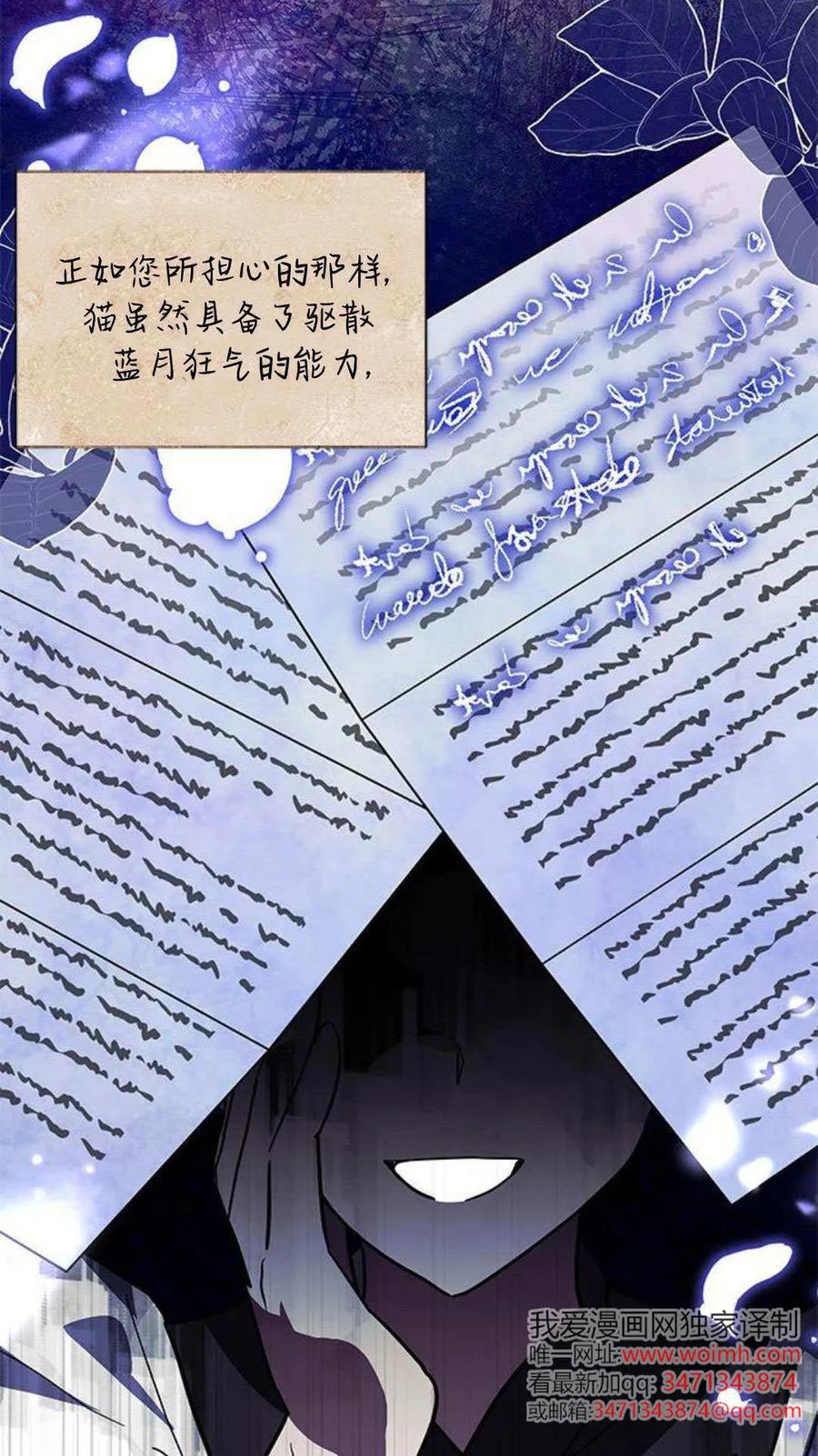 第52话-明明是猫，却被狼族收养了？-노찬주（第21张）