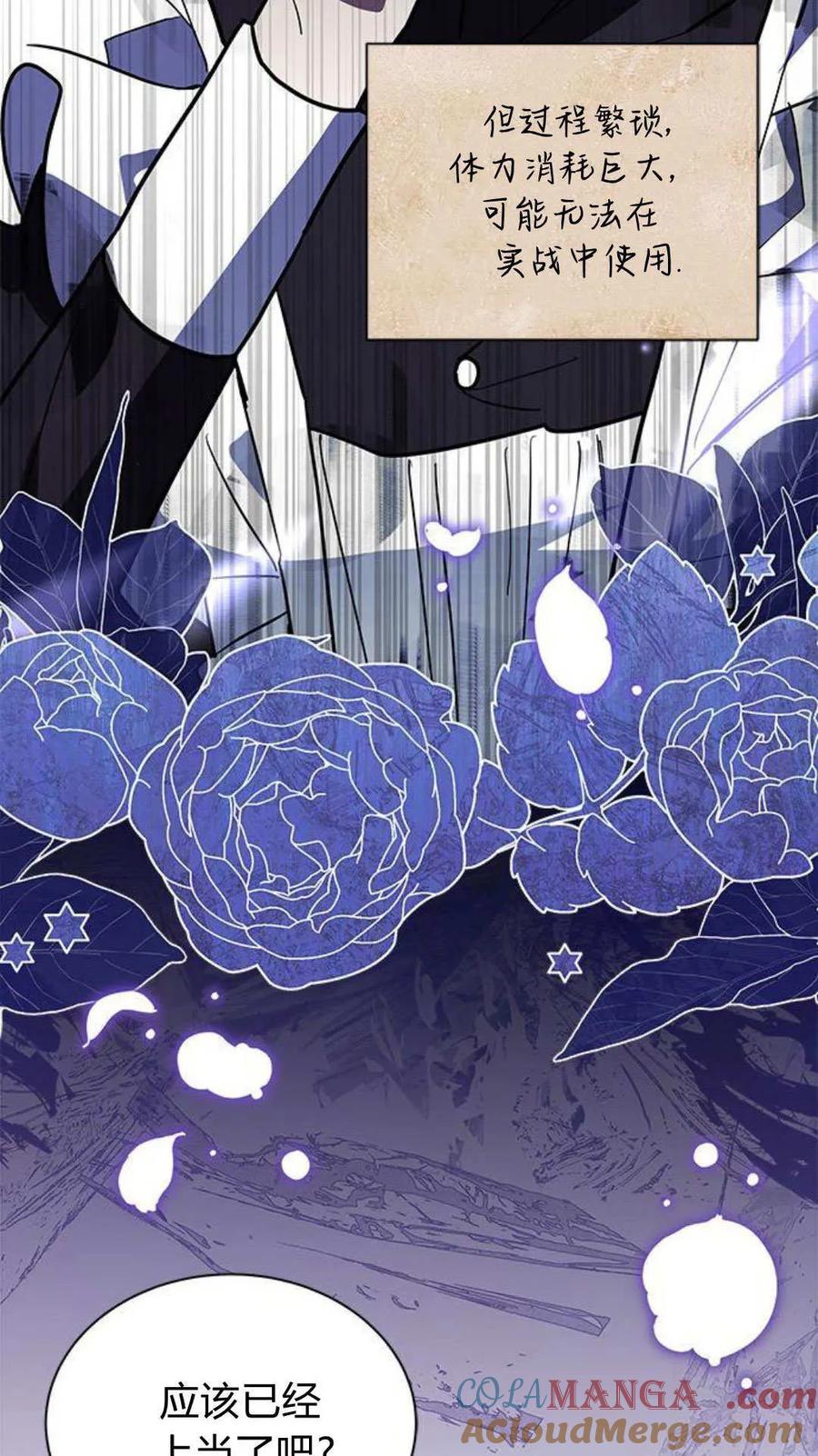 第52话-明明是猫，却被狼族收养了？-노찬주（第22张）