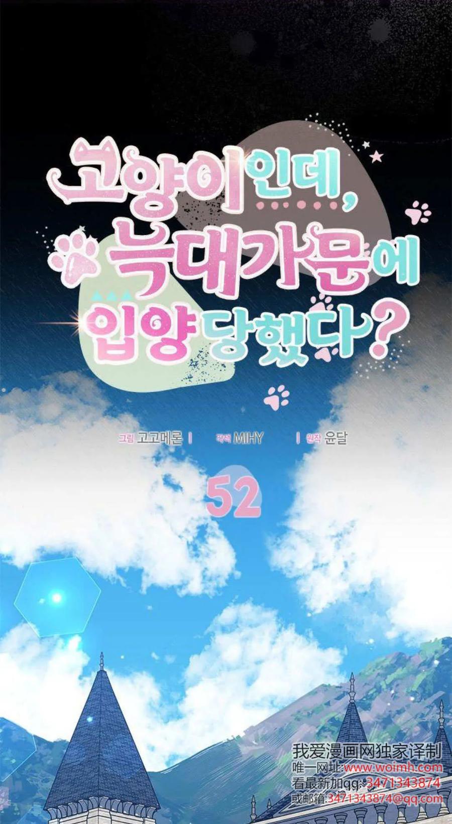 第52话-明明是猫，却被狼族收养了？-노찬주（第8张）