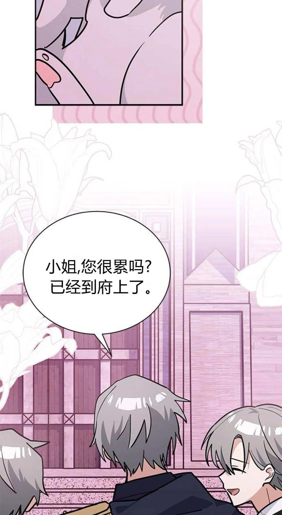 第52话-明明是猫，却被狼族收养了？-노찬주（第3张）
