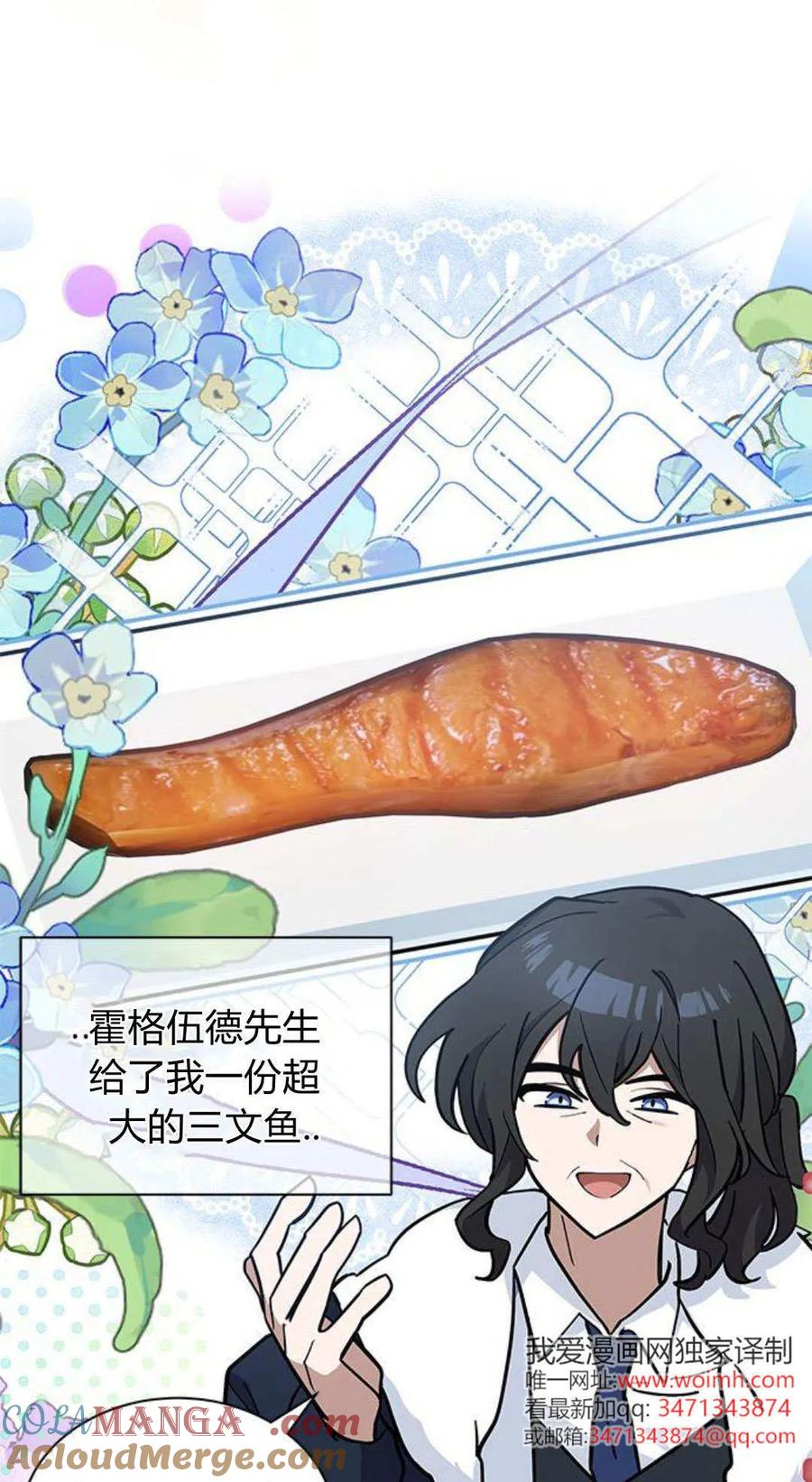 第52话-明明是猫，却被狼族收养了？-노찬주（第13张）
