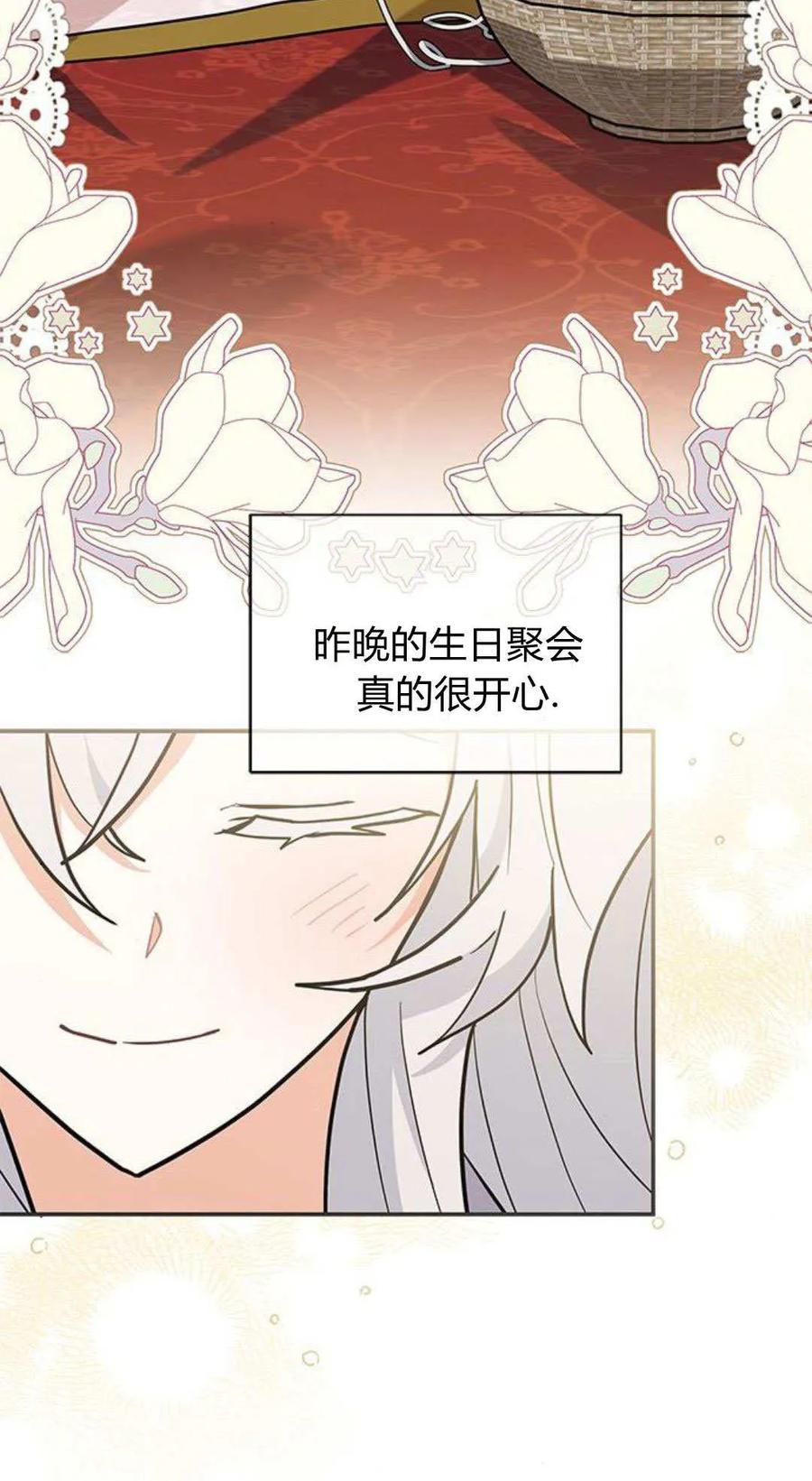 第52话-明明是猫，却被狼族收养了？-노찬주（第12张）
