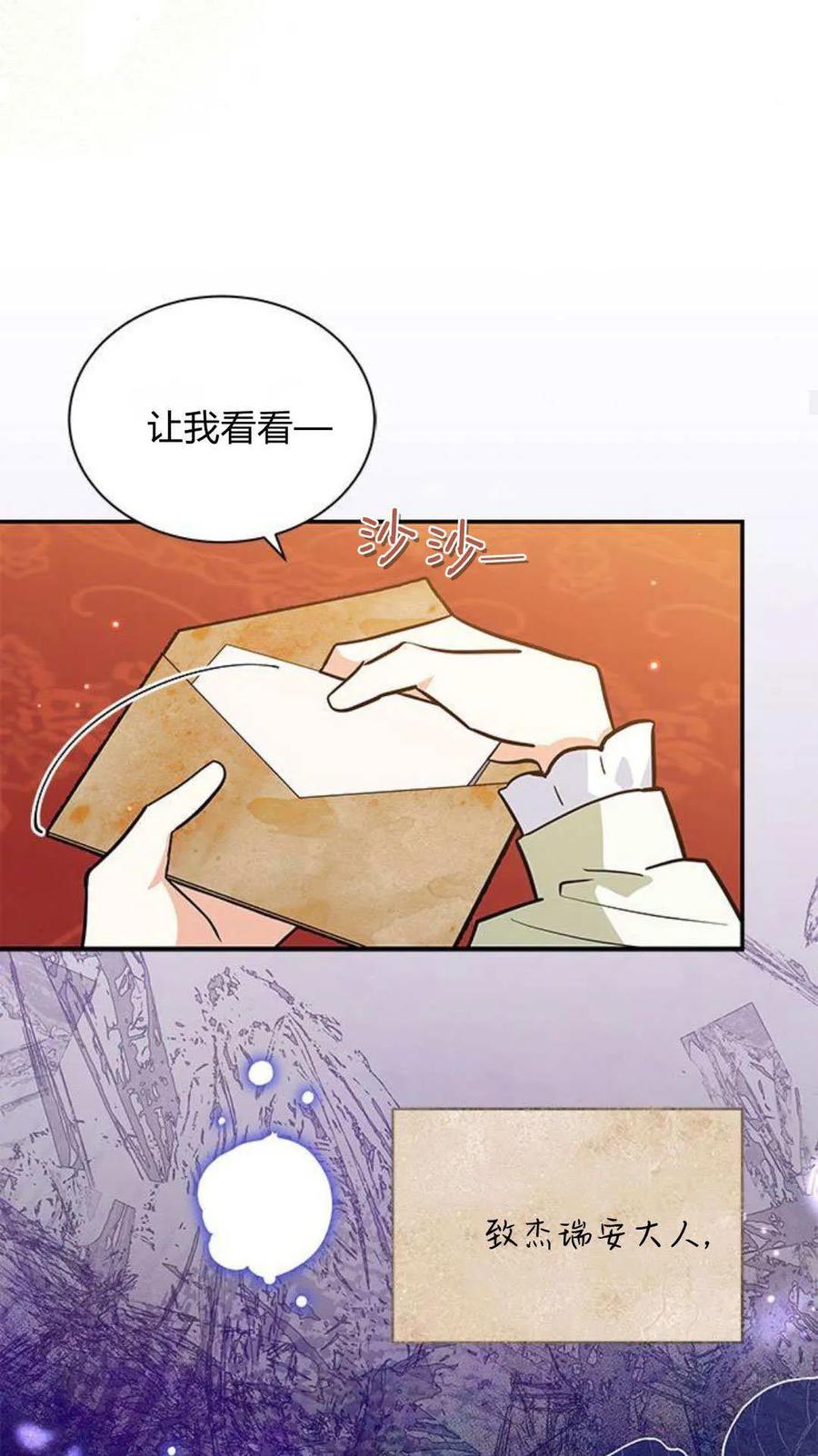 第52话-明明是猫，却被狼族收养了？-노찬주（第20张）
