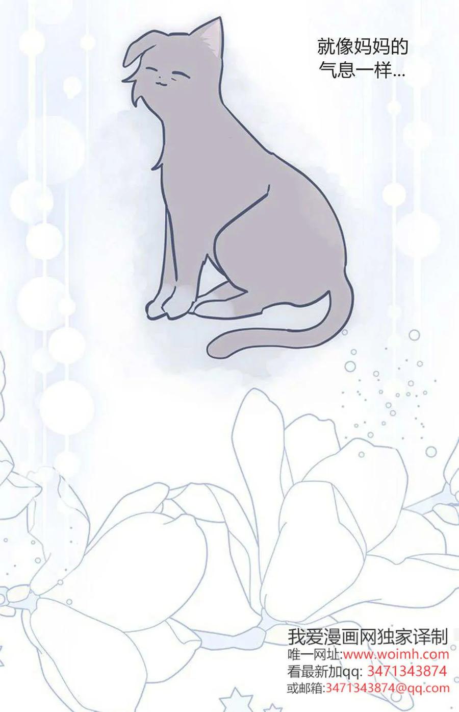 第55话-明明是猫，却被狼族收养了？-노찬주（第20张）